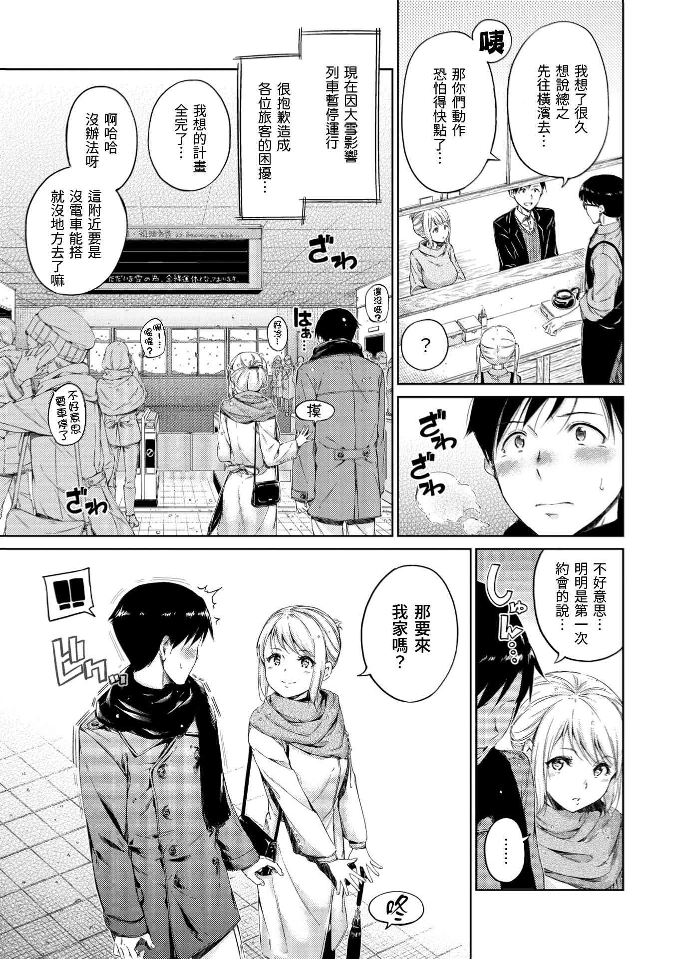 [Manga] Warm and soft Single book, female student, M male#[220P]-127