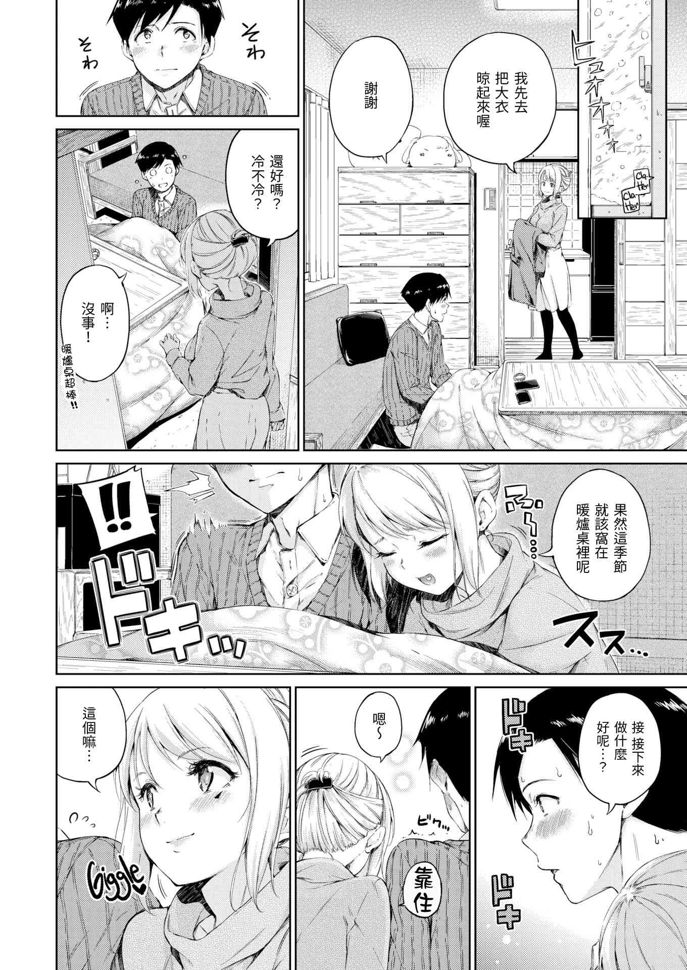 [Manga] Warm and soft Single book, female student, M male#[220P]-128