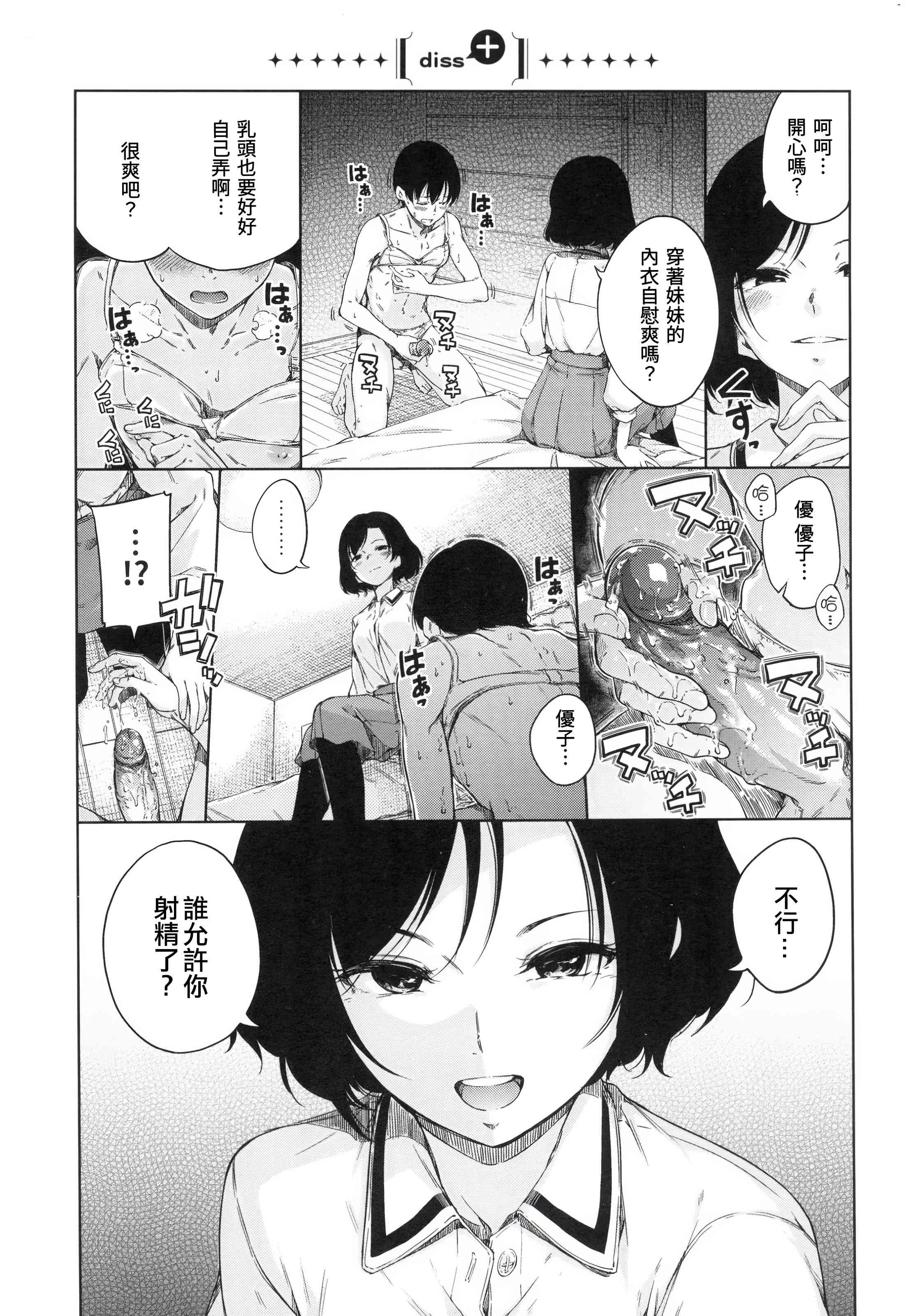 [Manga] Warm and soft Single book, female student, M male#[220P]-141