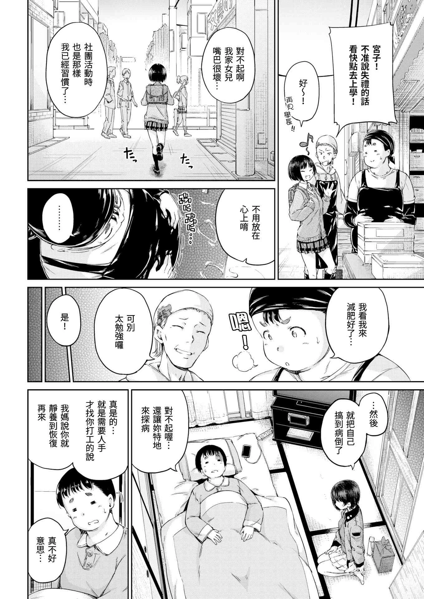 [Manga] Warm and soft Single book, female student, M male#[220P]-144
