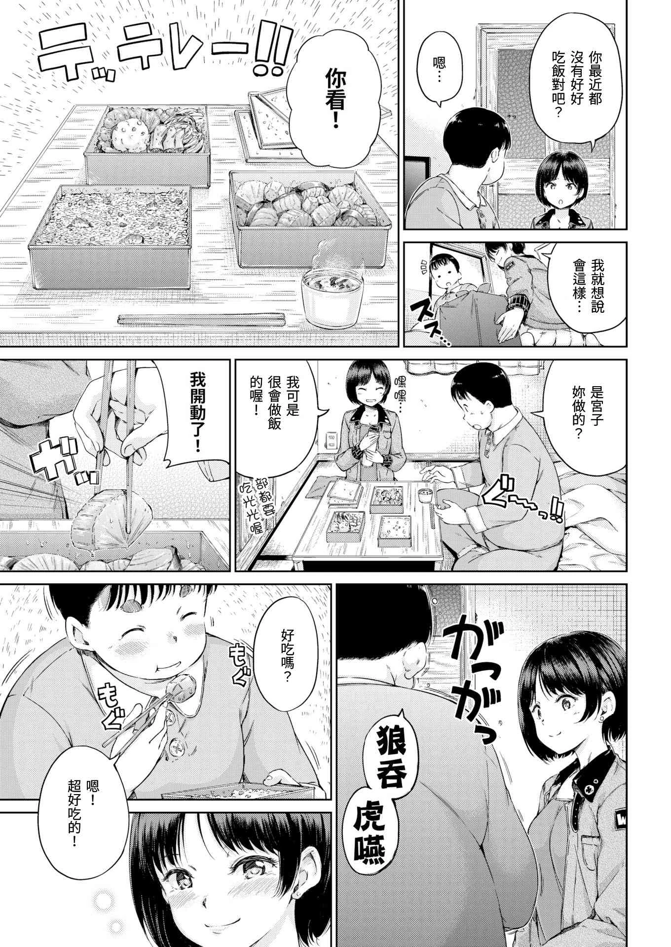 [Manga] Warm and soft Single book, female student, M male#[220P]-145