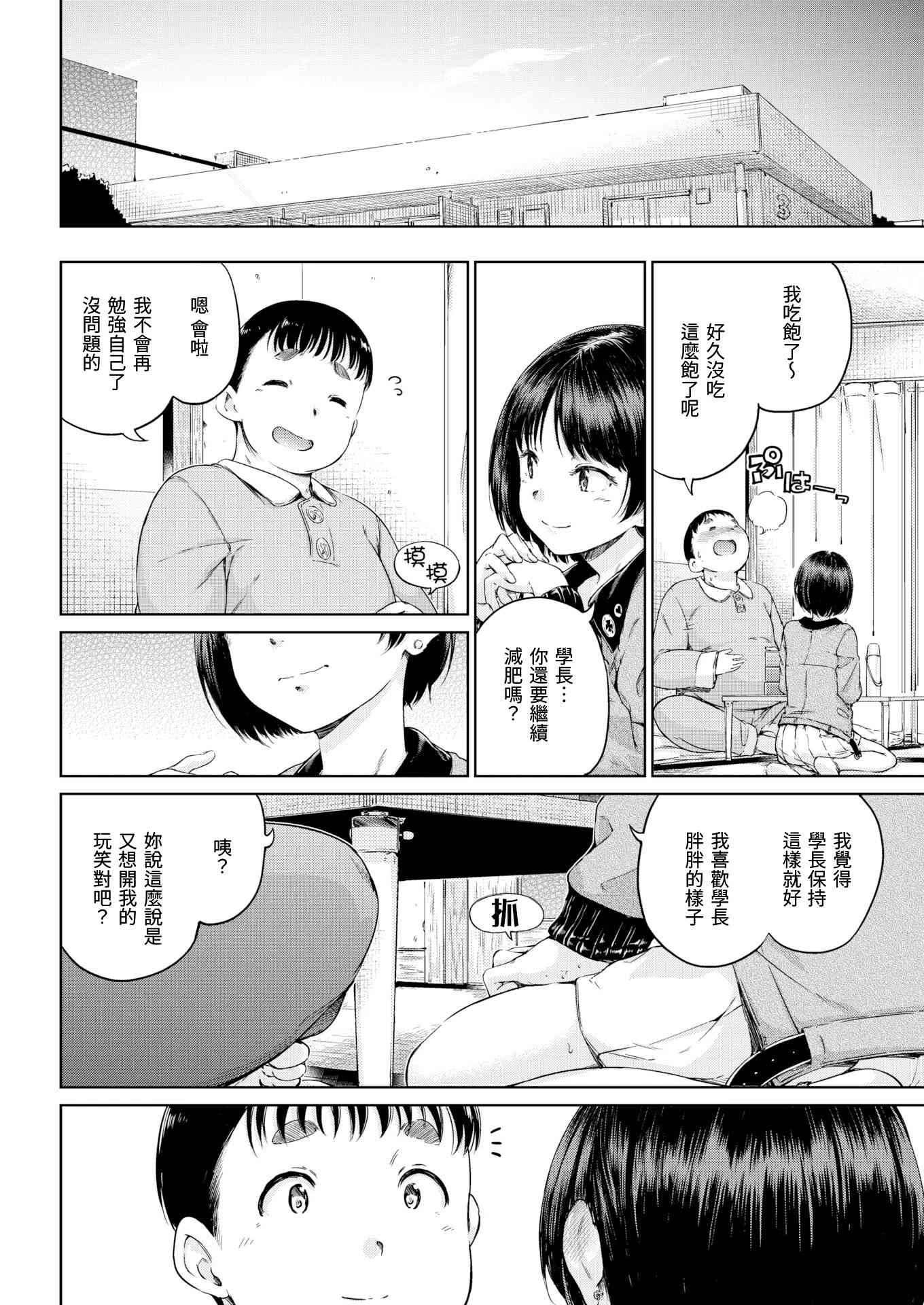 [Manga] Warm and soft Single book, female student, M male#[220P]-146