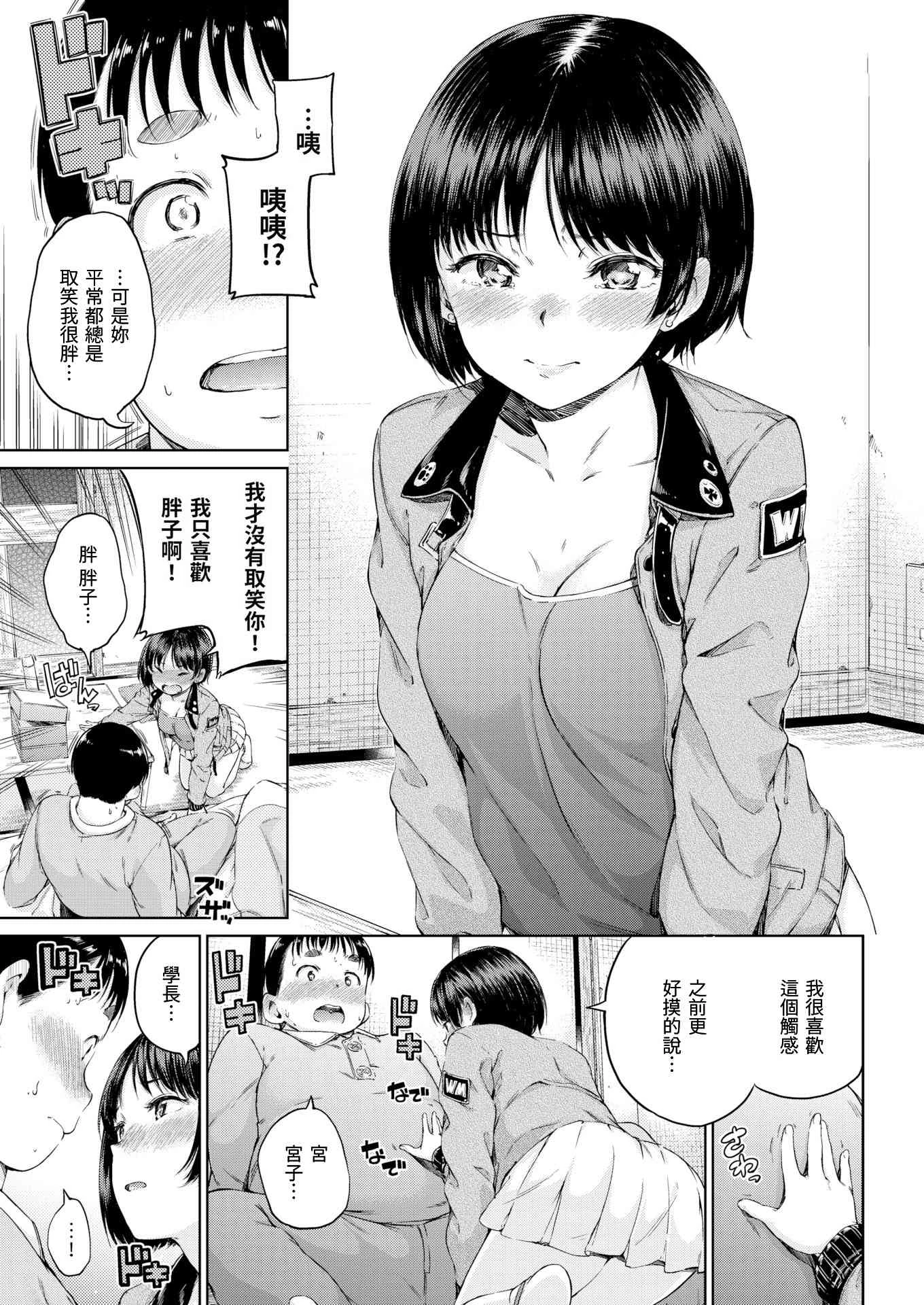 [Manga] Warm and soft Single book, female student, M male#[220P]-147