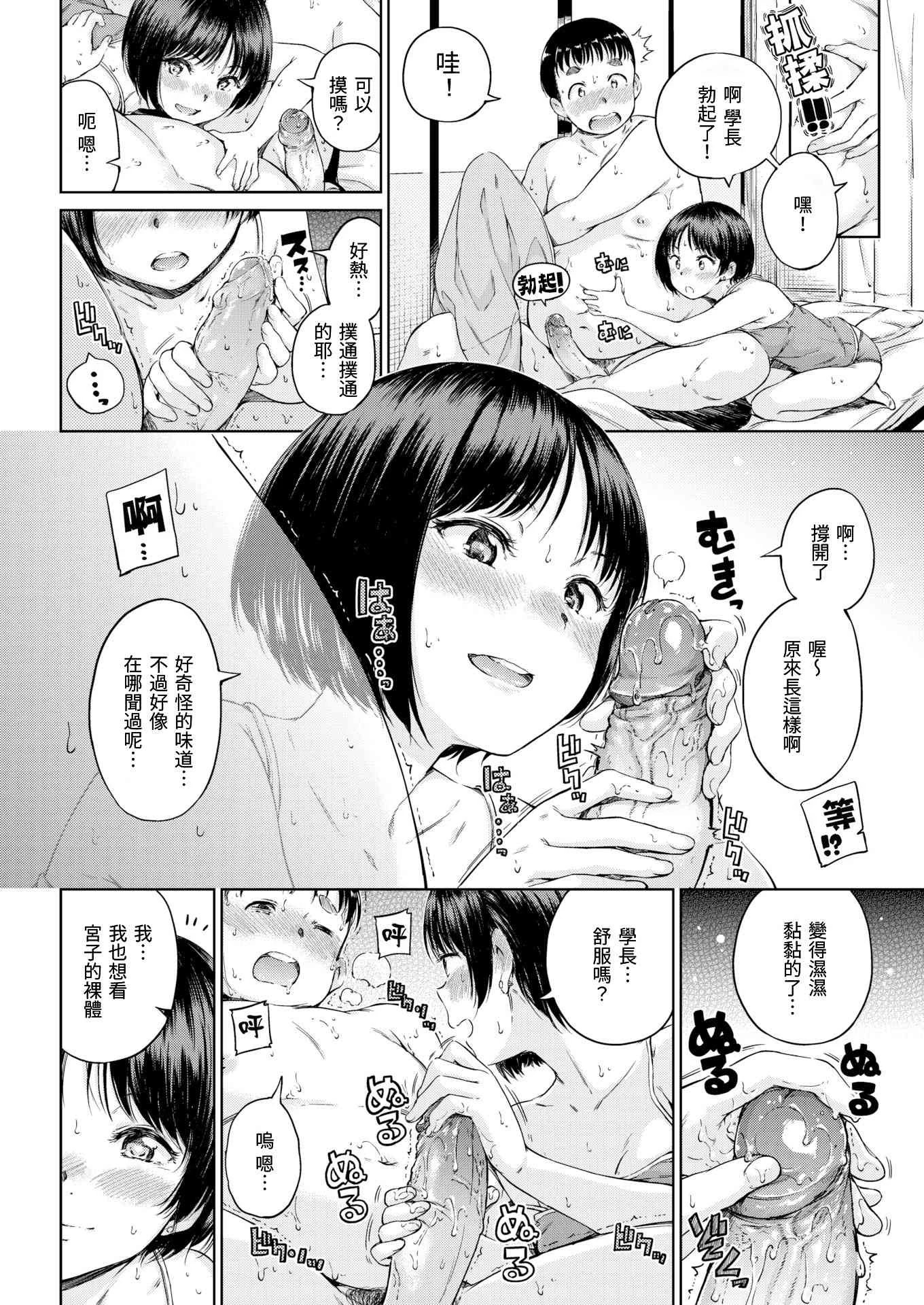 [Manga] Warm and soft Single book, female student, M male#[220P]-150