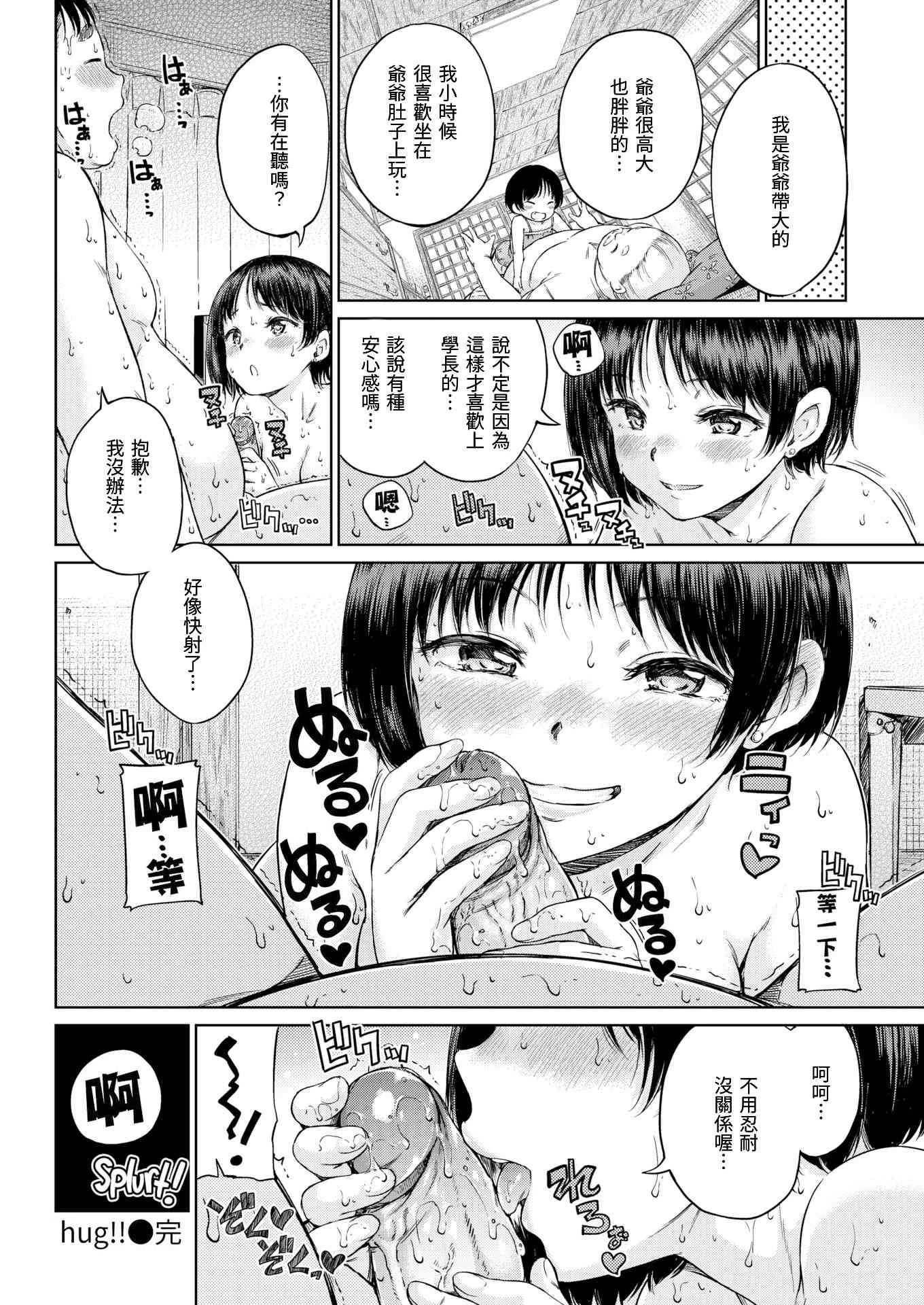 [Manga] Warm and soft Single book, female student, M male#[220P]-158