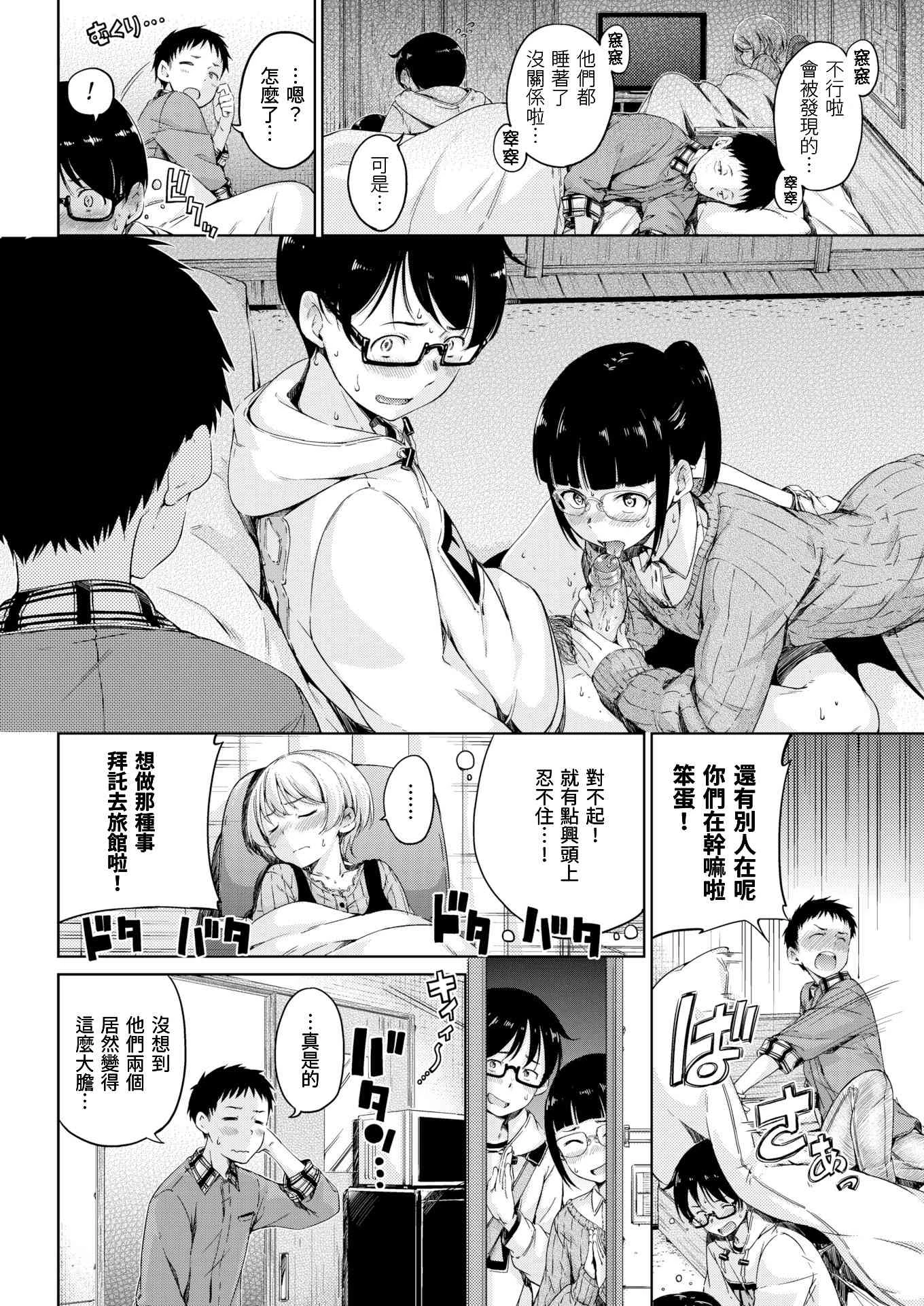[Manga] Warm and soft Single book, female student, M male#[220P]-160