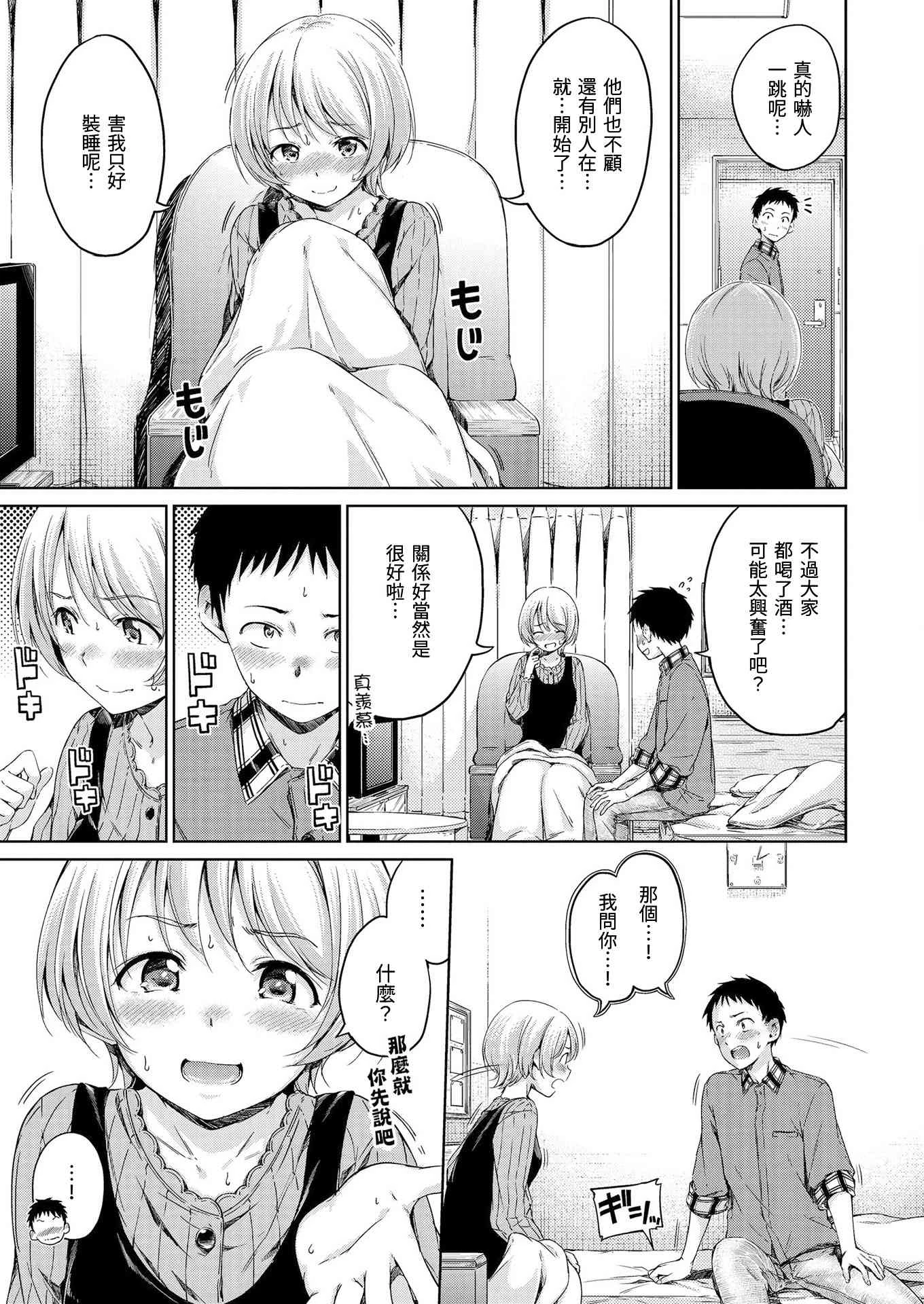 [Manga] Warm and soft Single book, female student, M male#[220P]-161