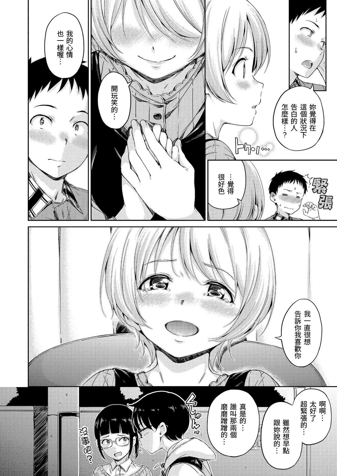 [Manga] Warm and soft Single book, female student, M male#[220P]-162