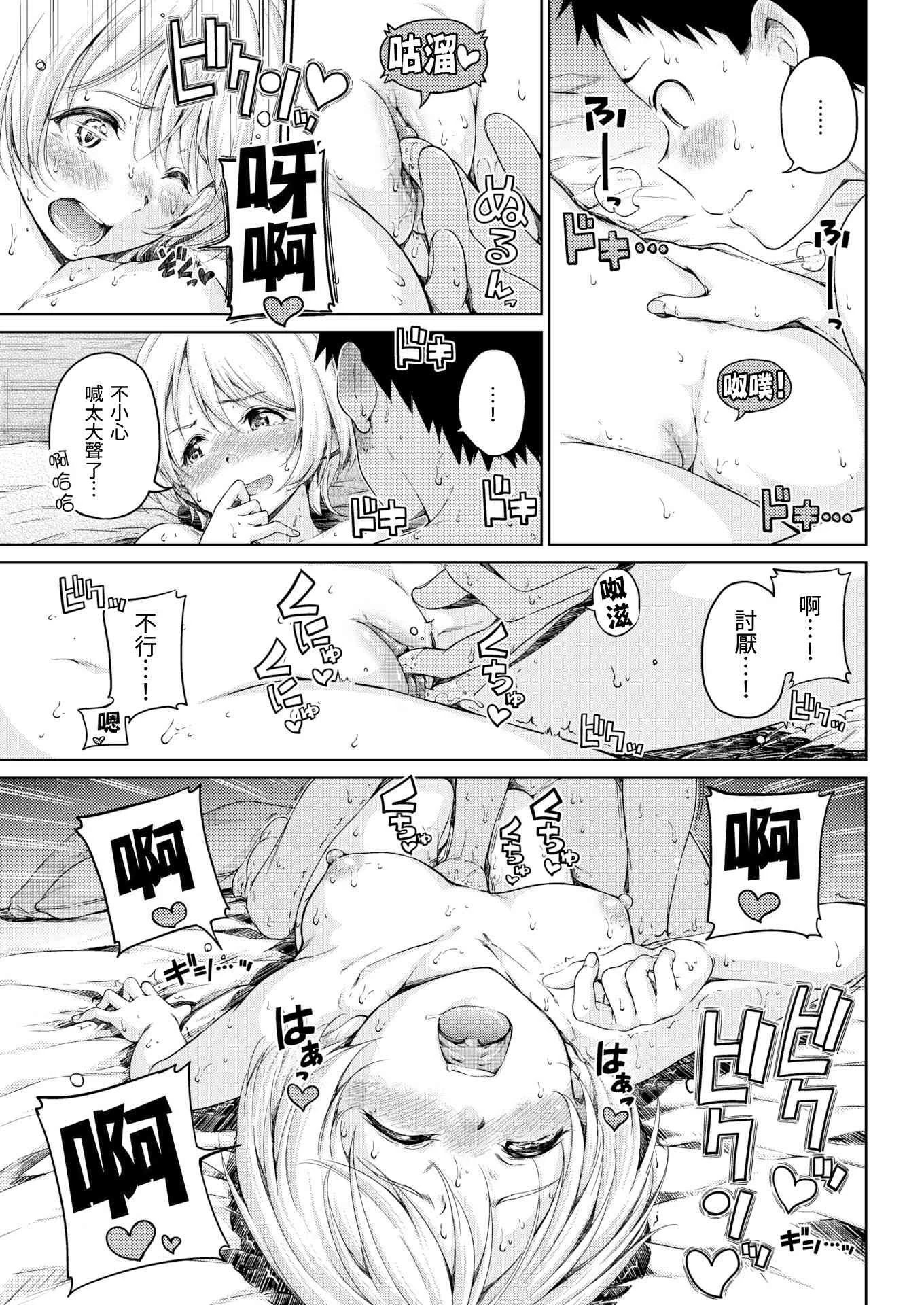 [Manga] Warm and soft Single book, female student, M male#[220P]-167
