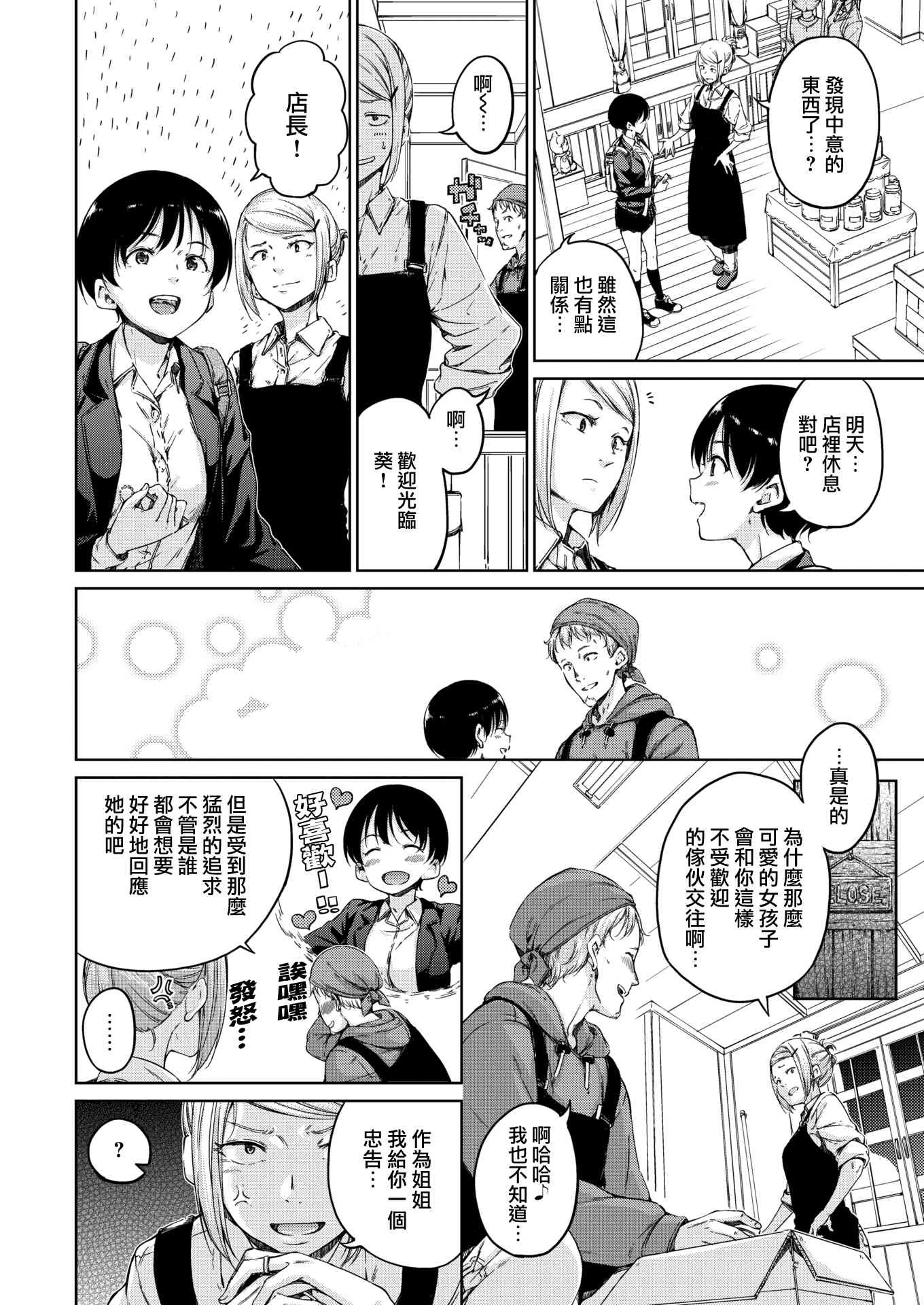 [Manga] Warm and soft Single book, female student, M male#[220P]-178