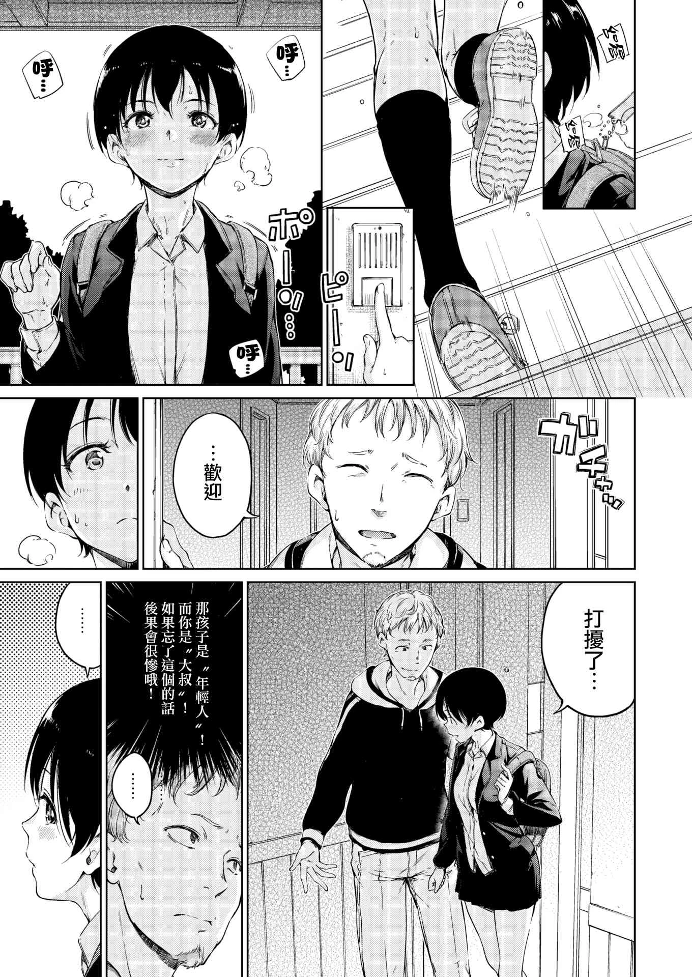 [Manga] Warm and soft Single book, female student, M male#[220P]-179