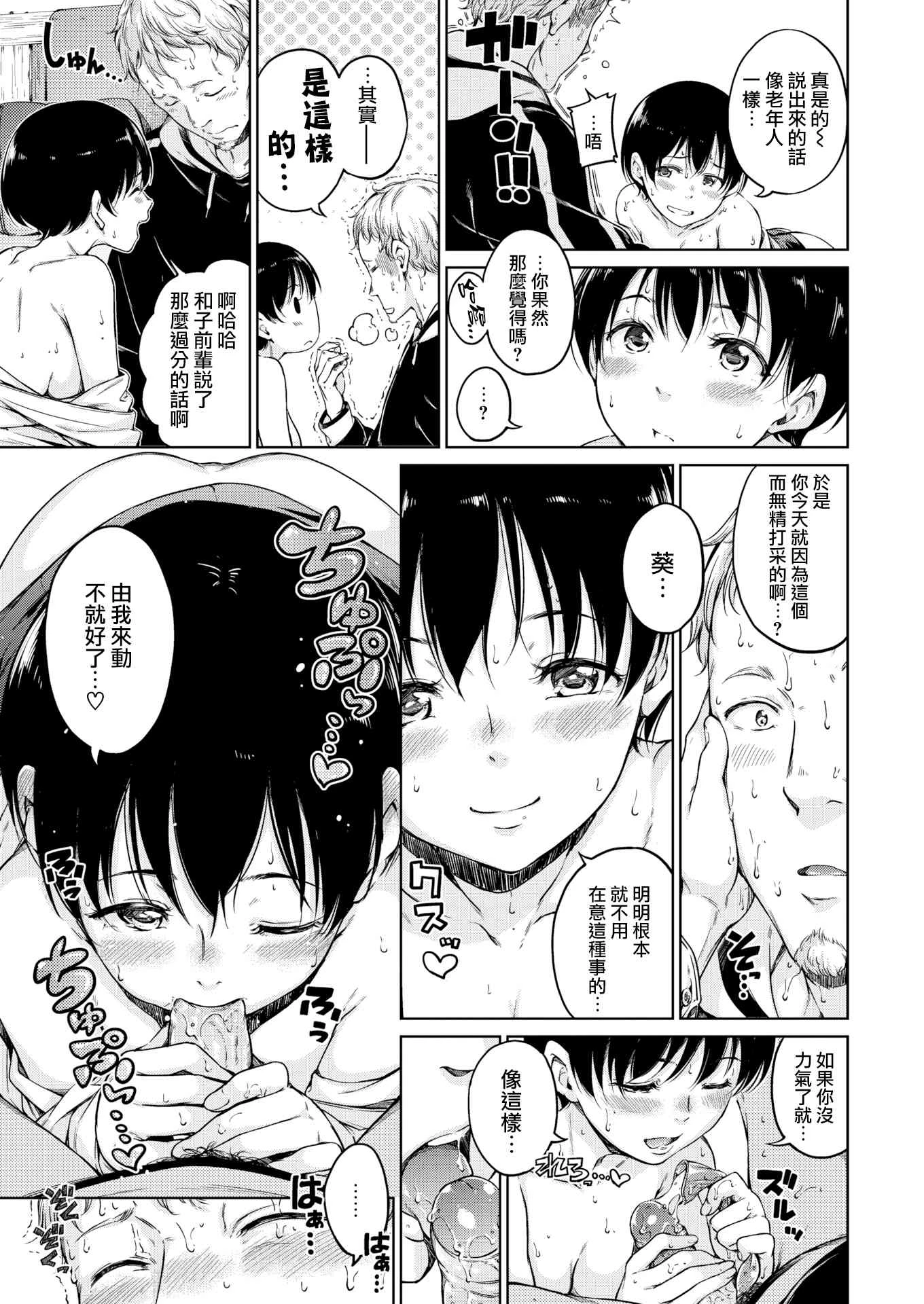 [Manga] Warm and soft Single book, female student, M male#[220P]-185
