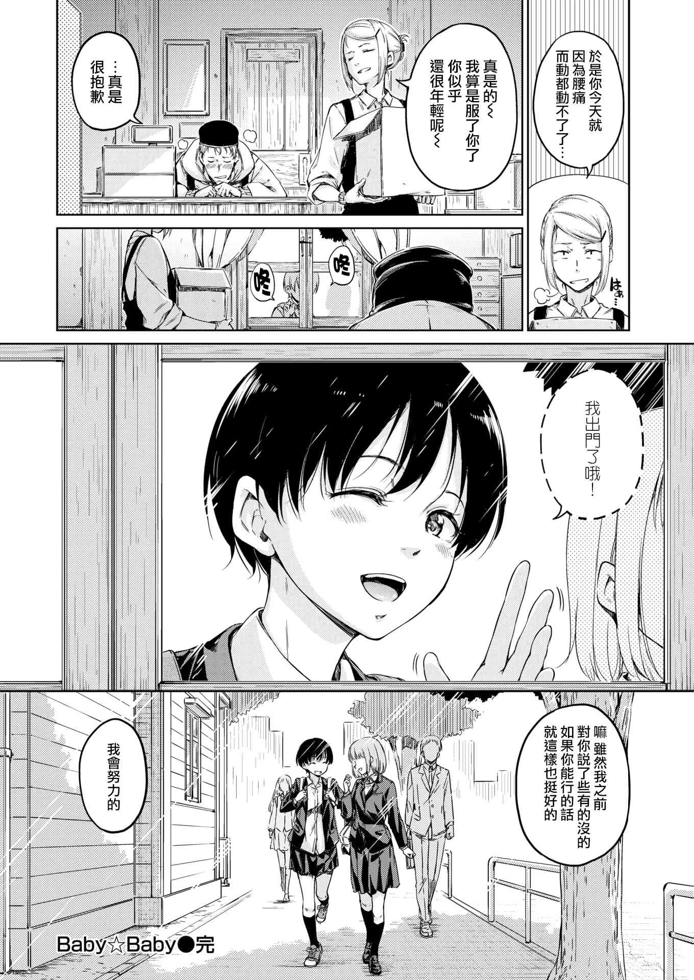 [Manga] Warm and soft Single book, female student, M male#[220P]-192