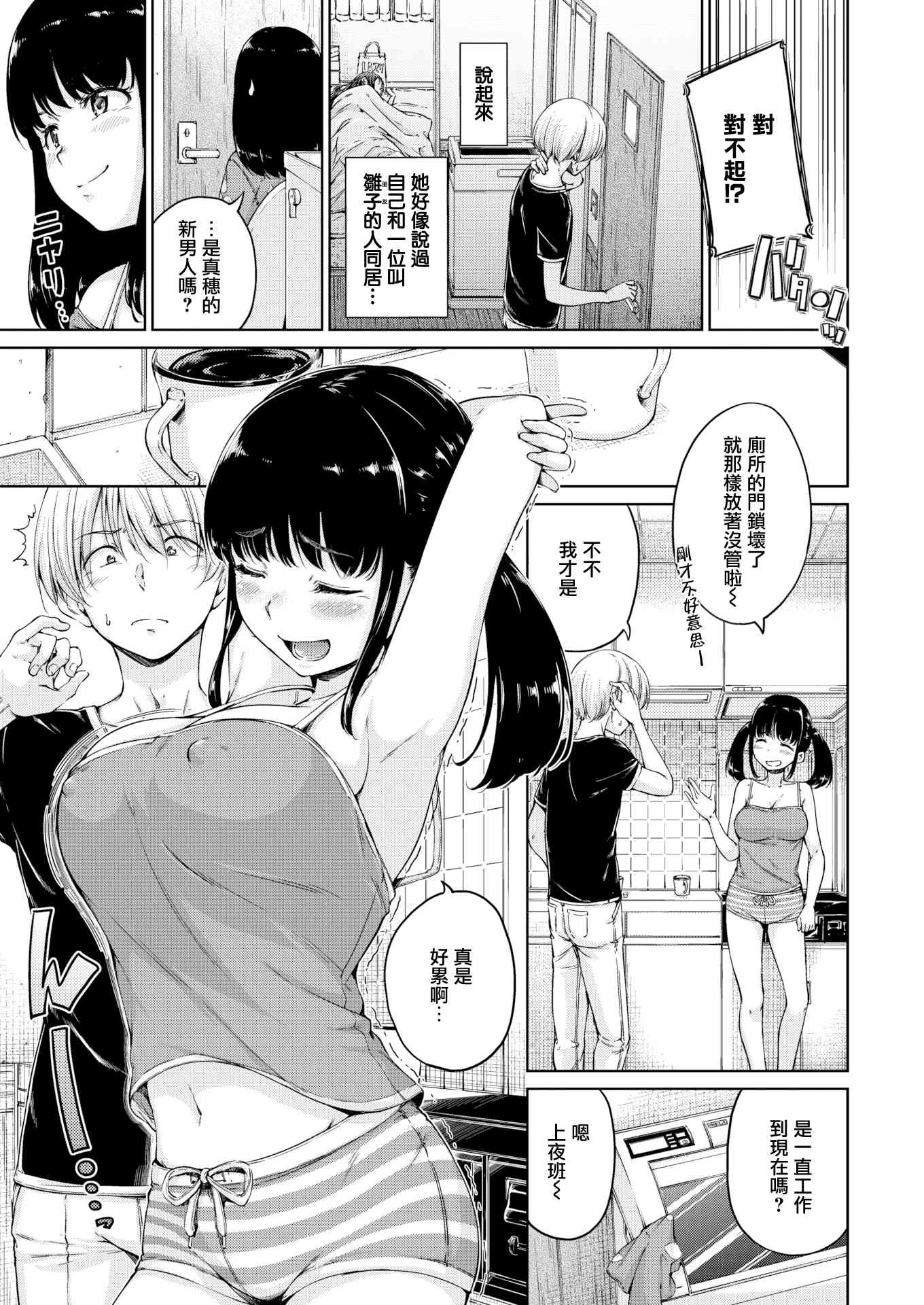 [Manga] Warm and soft Single book, female student, M male#[220P]-195