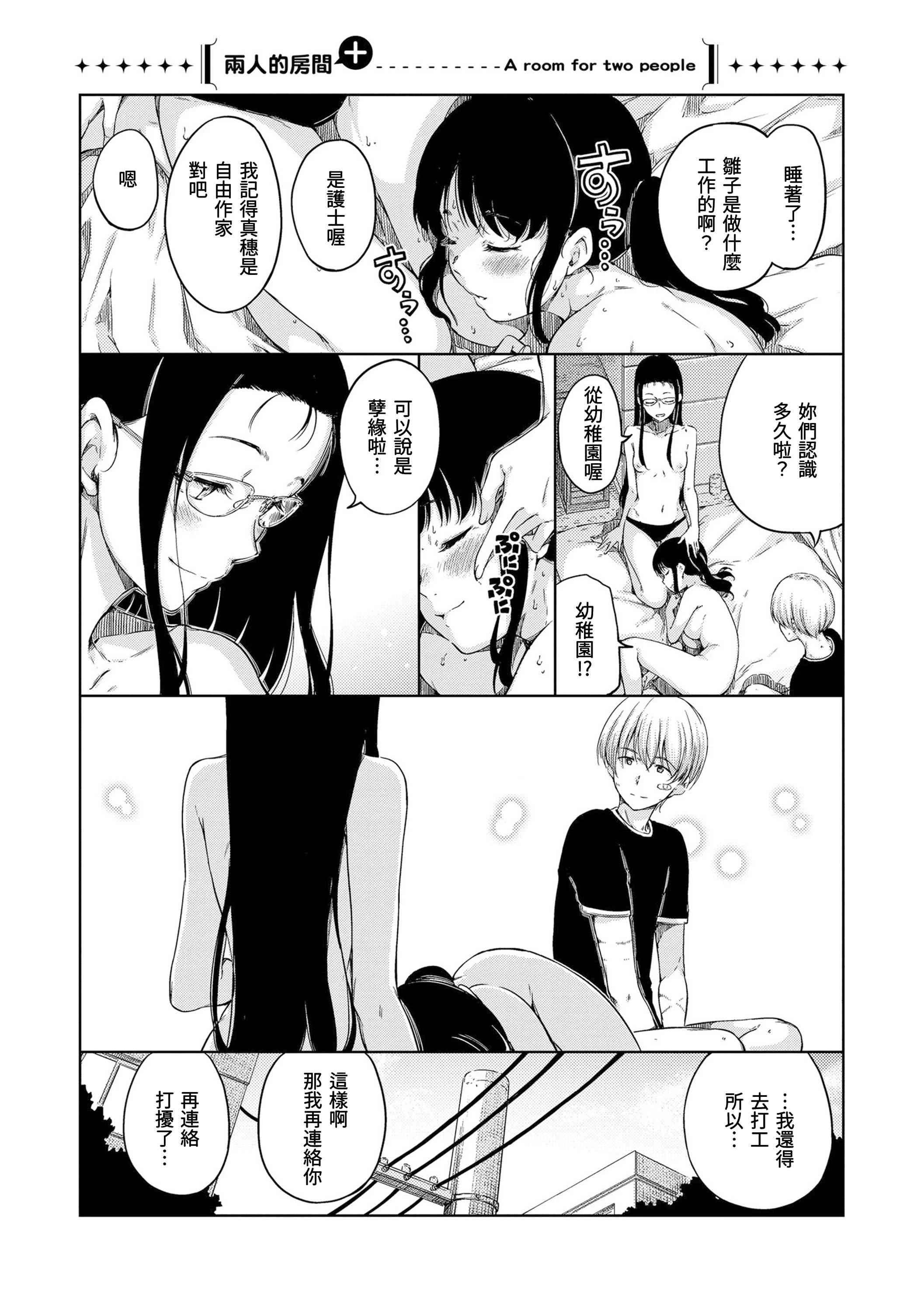 [Manga] Warm and soft Single book, female student, M male#[220P]-210