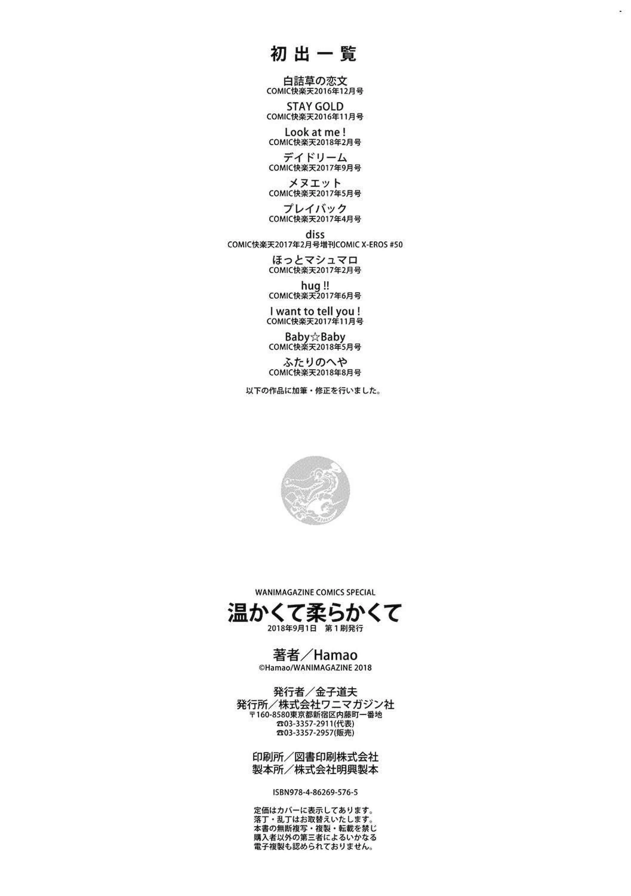 [Manga] Warm and soft Single book, female student, M male#[220P]-212
