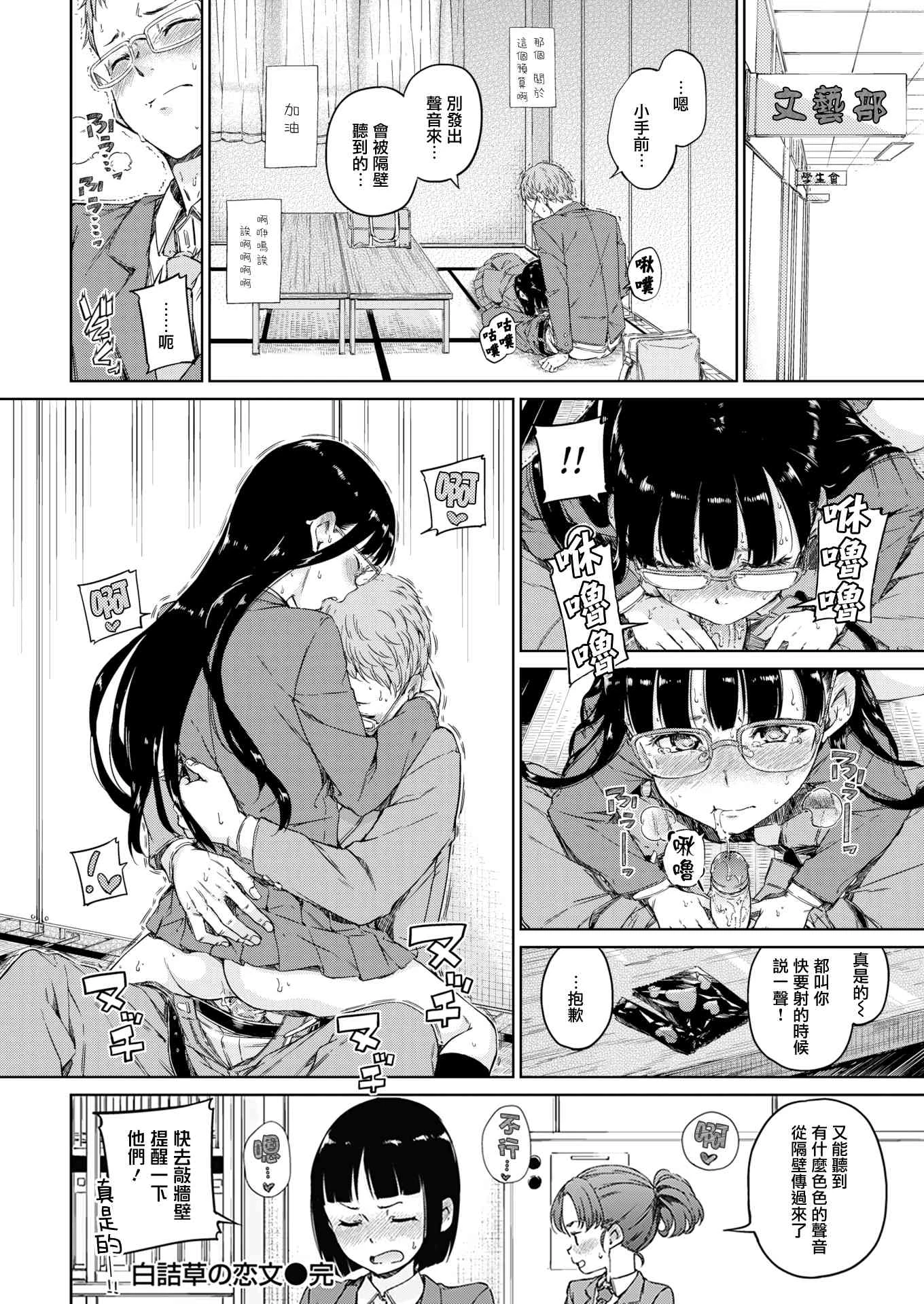 [Manga] Warm and soft Single book, female student, M male#[220P]-23