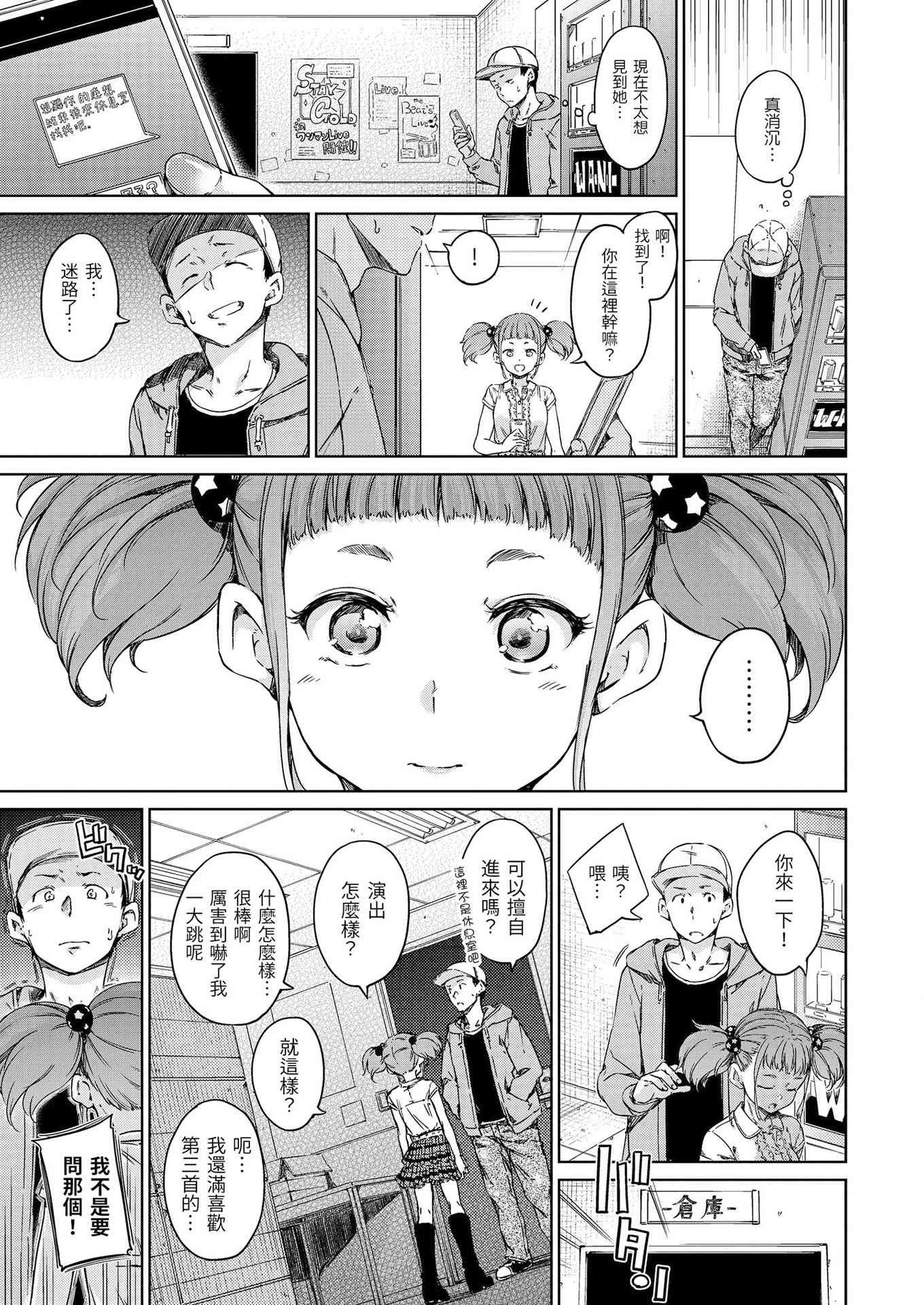 [Manga] Warm and soft Single book, female student, M male#[220P]-26