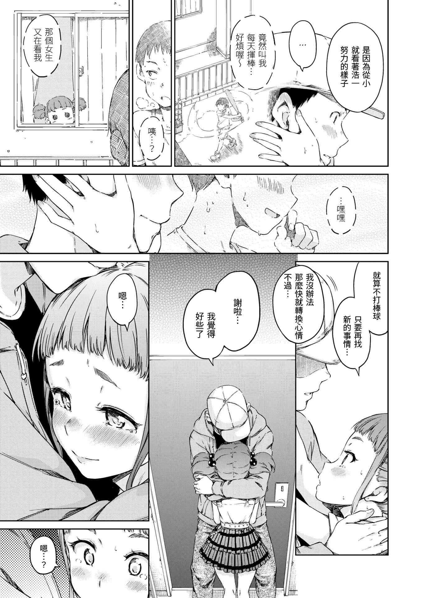 [Manga] Warm and soft Single book, female student, M male#[220P]-28
