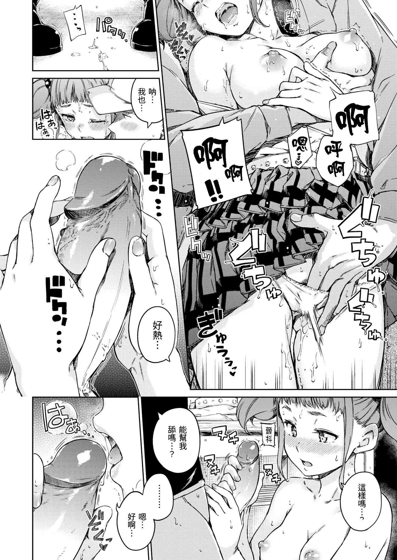 [Manga] Warm and soft Single book, female student, M male#[220P]-31