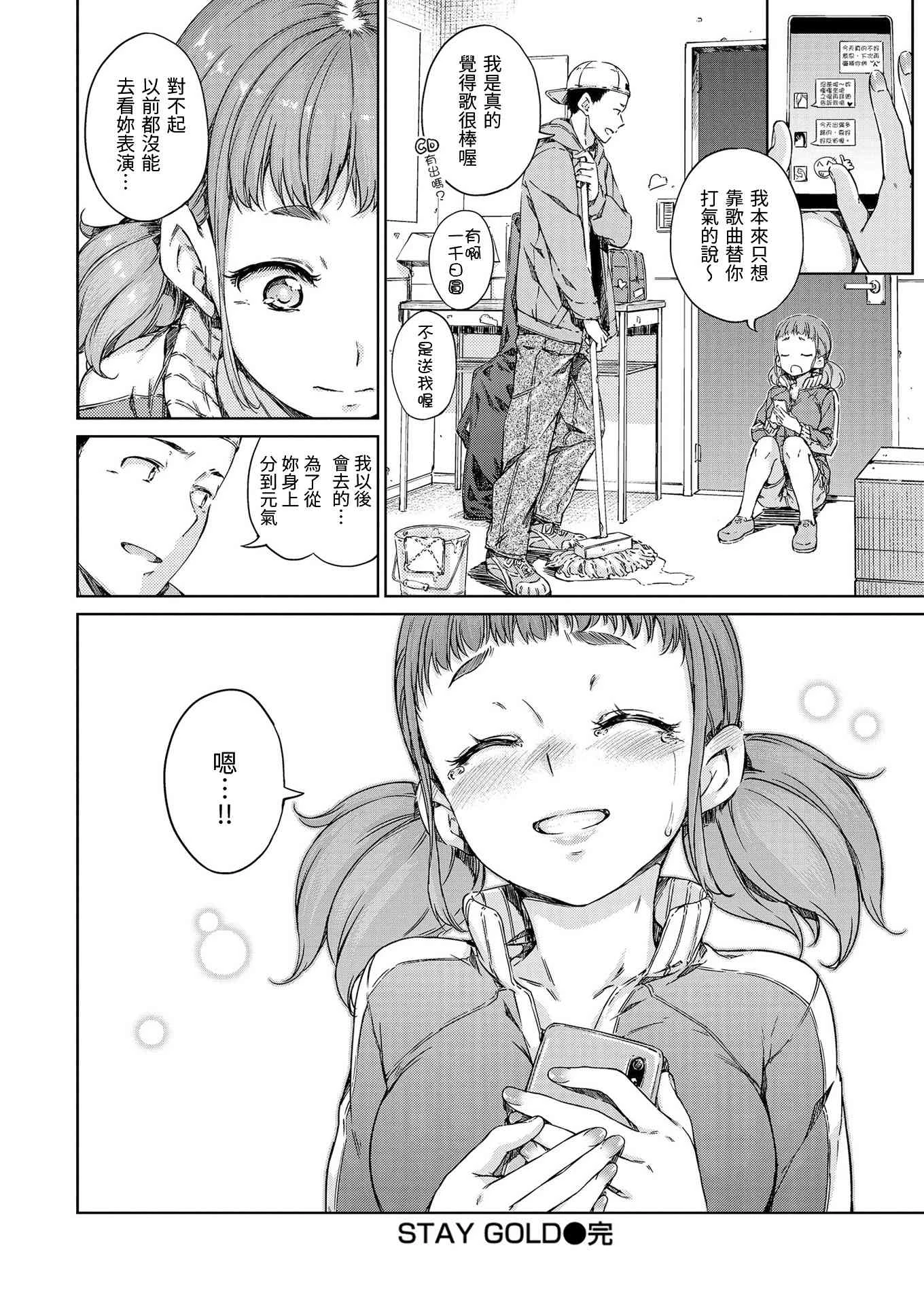 [Manga] Warm and soft Single book, female student, M male#[220P]-38