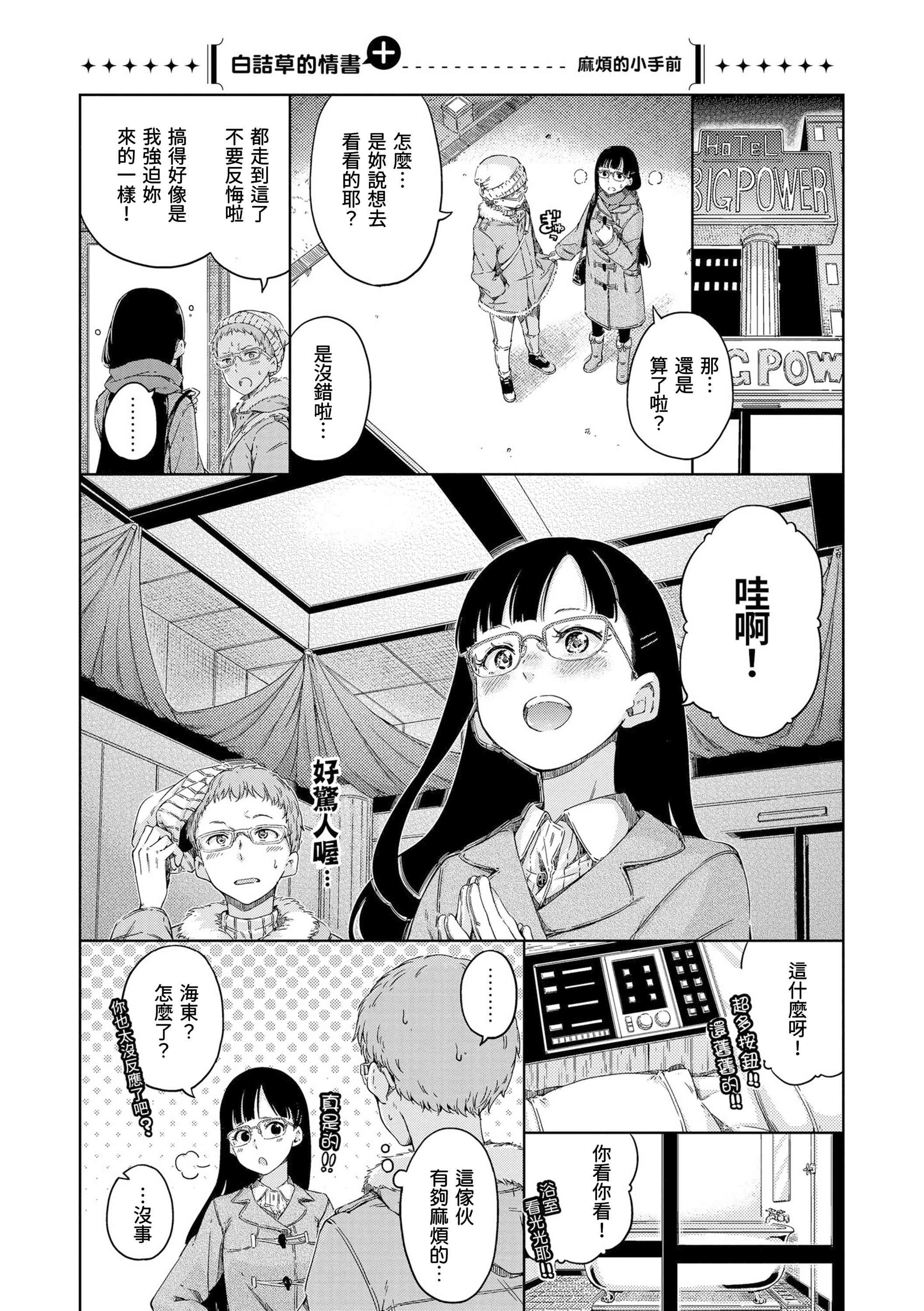[Manga] Warm and soft Single book, female student, M male#[220P]-39