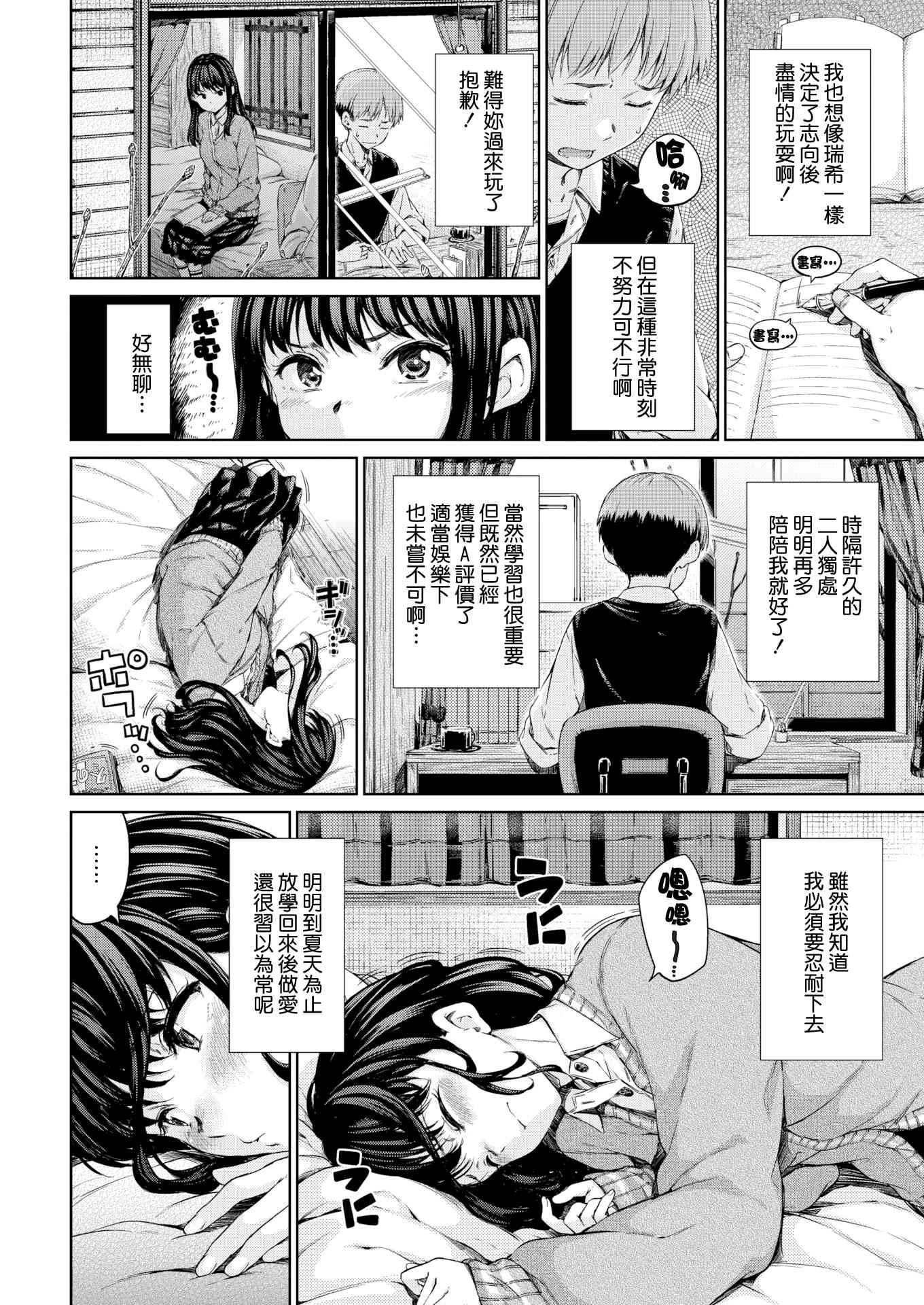 [Manga] Warm and soft Single book, female student, M male#[220P]-42