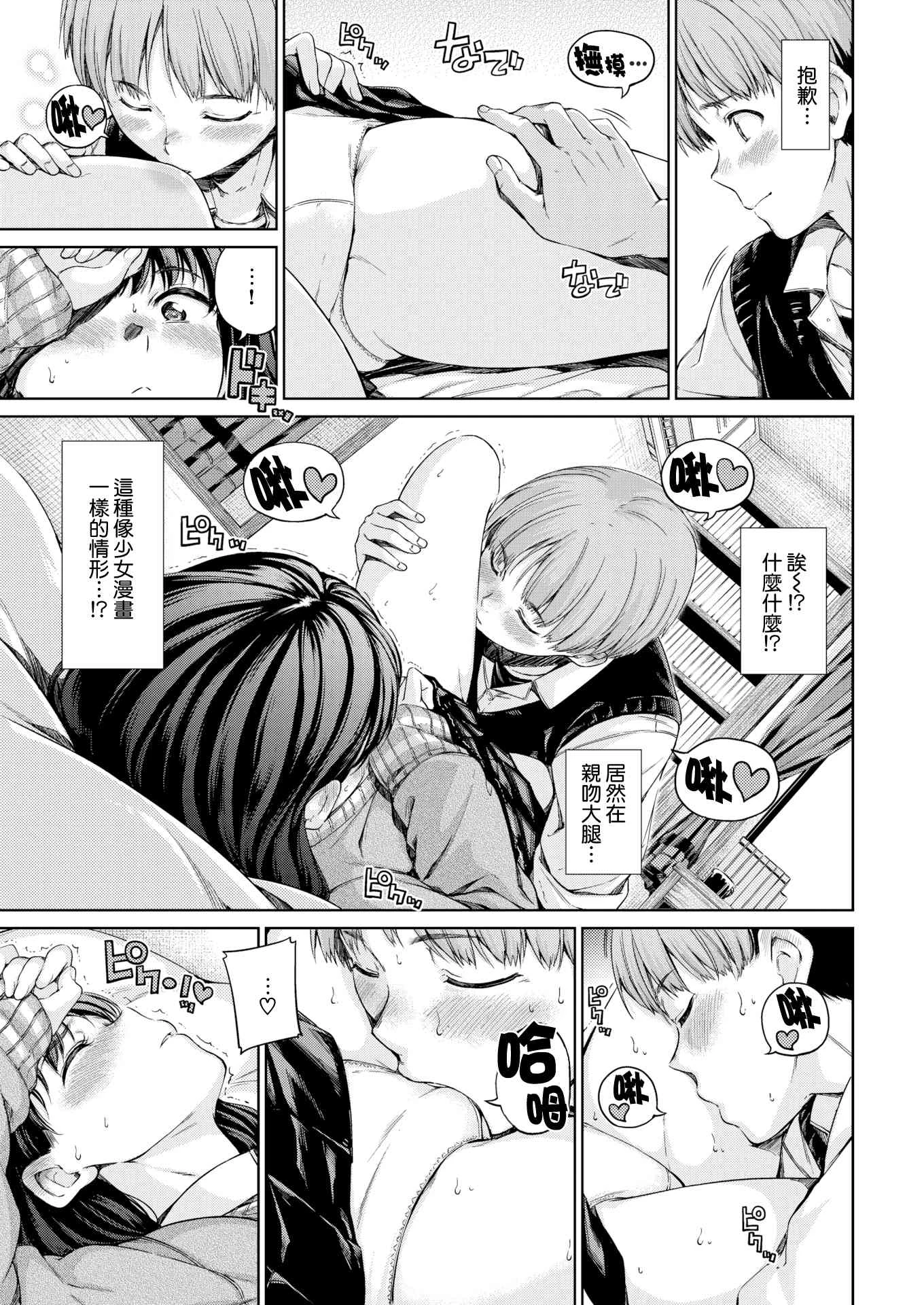 [Manga] Warm and soft Single book, female student, M male#[220P]-45