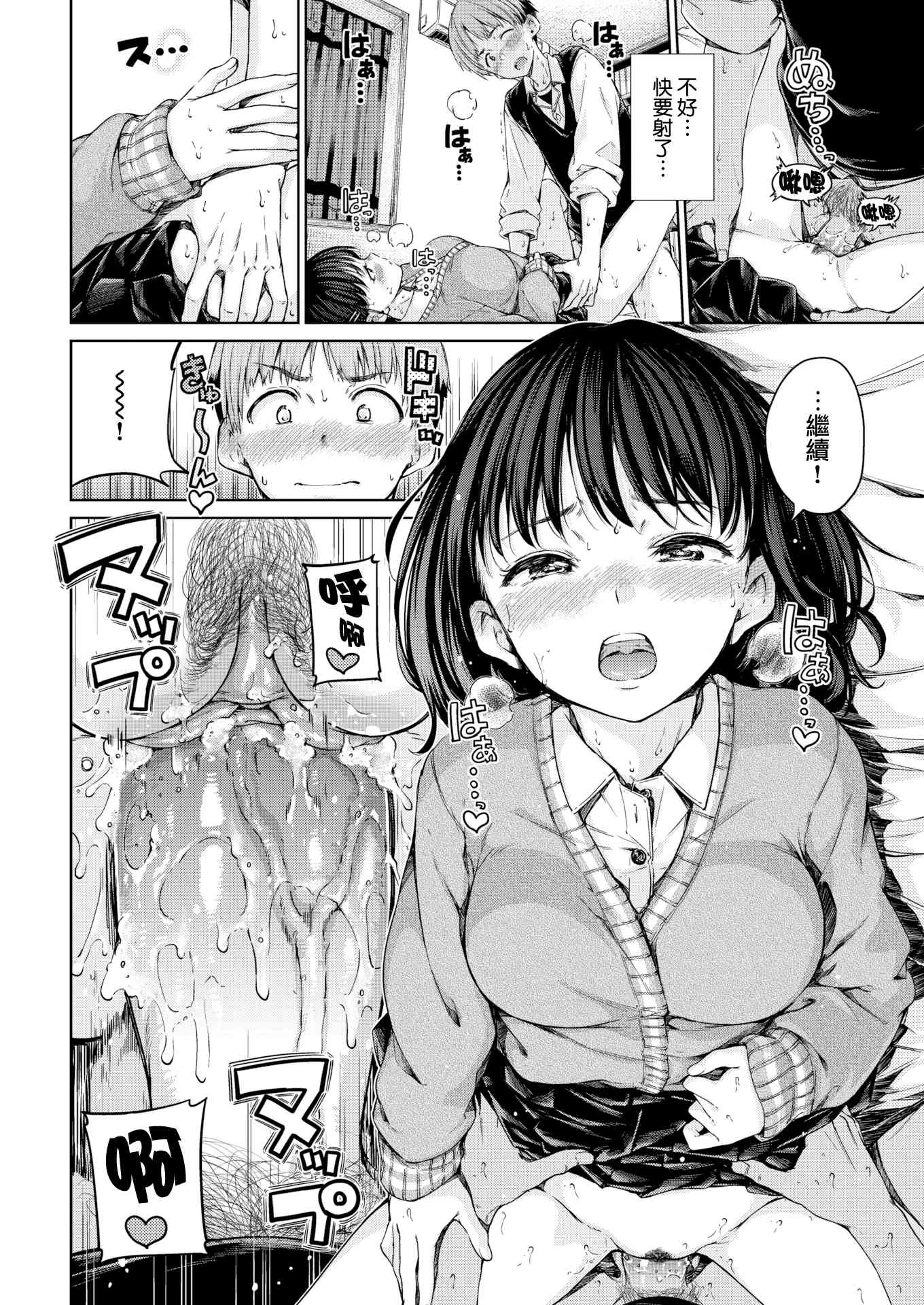 [Manga] Warm and soft Single book, female student, M male#[220P]-52
