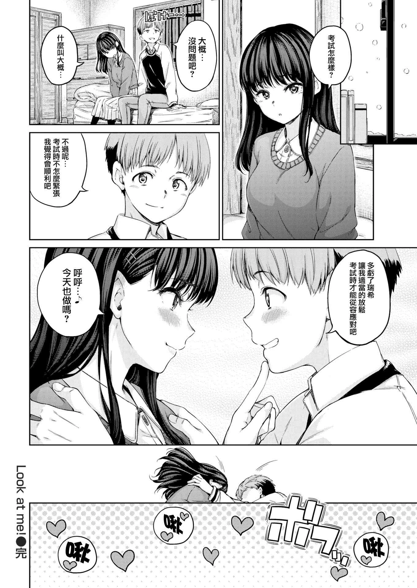 [Manga] Warm and soft Single book, female student, M male#[220P]-56