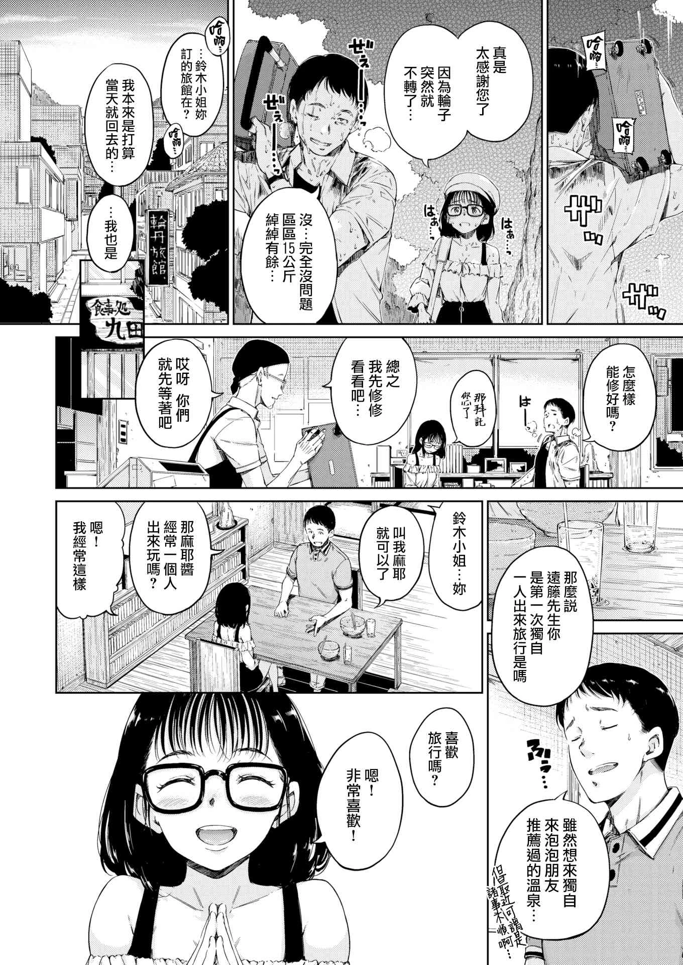 [Manga] Warm and soft Single book, female student, M male#[220P]-58
