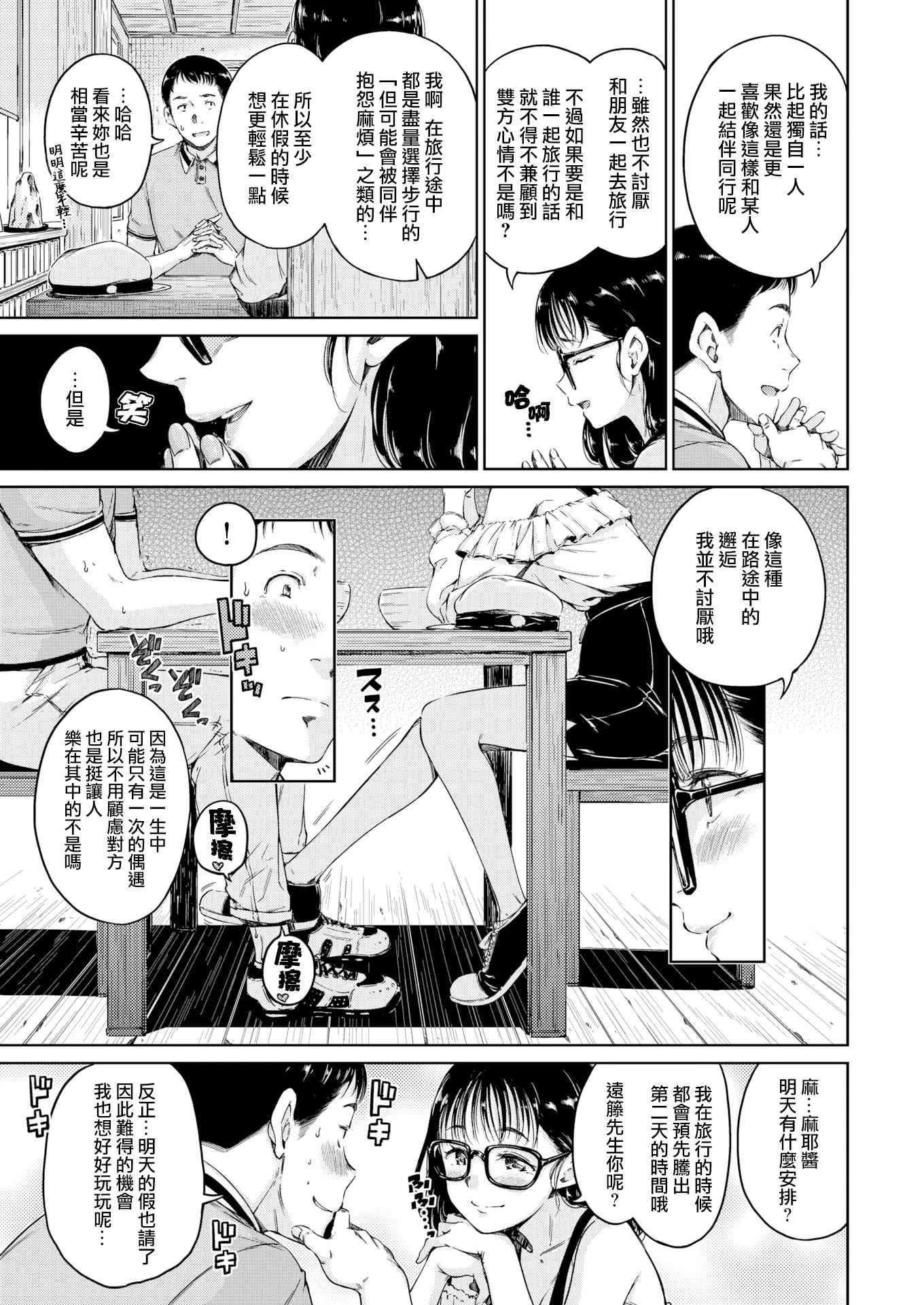 [Manga] Warm and soft Single book, female student, M male#[220P]-59