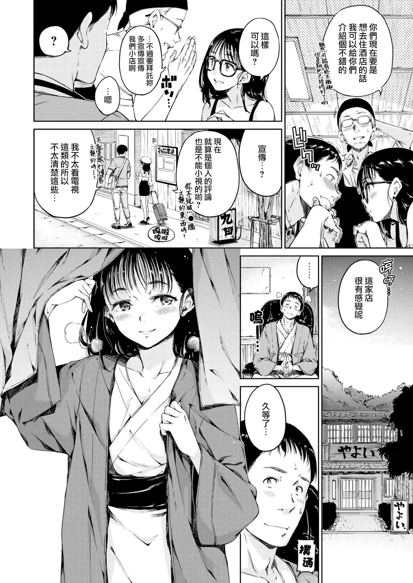 [Manga] Warm and soft Single book, female student, M male#[220P]-60