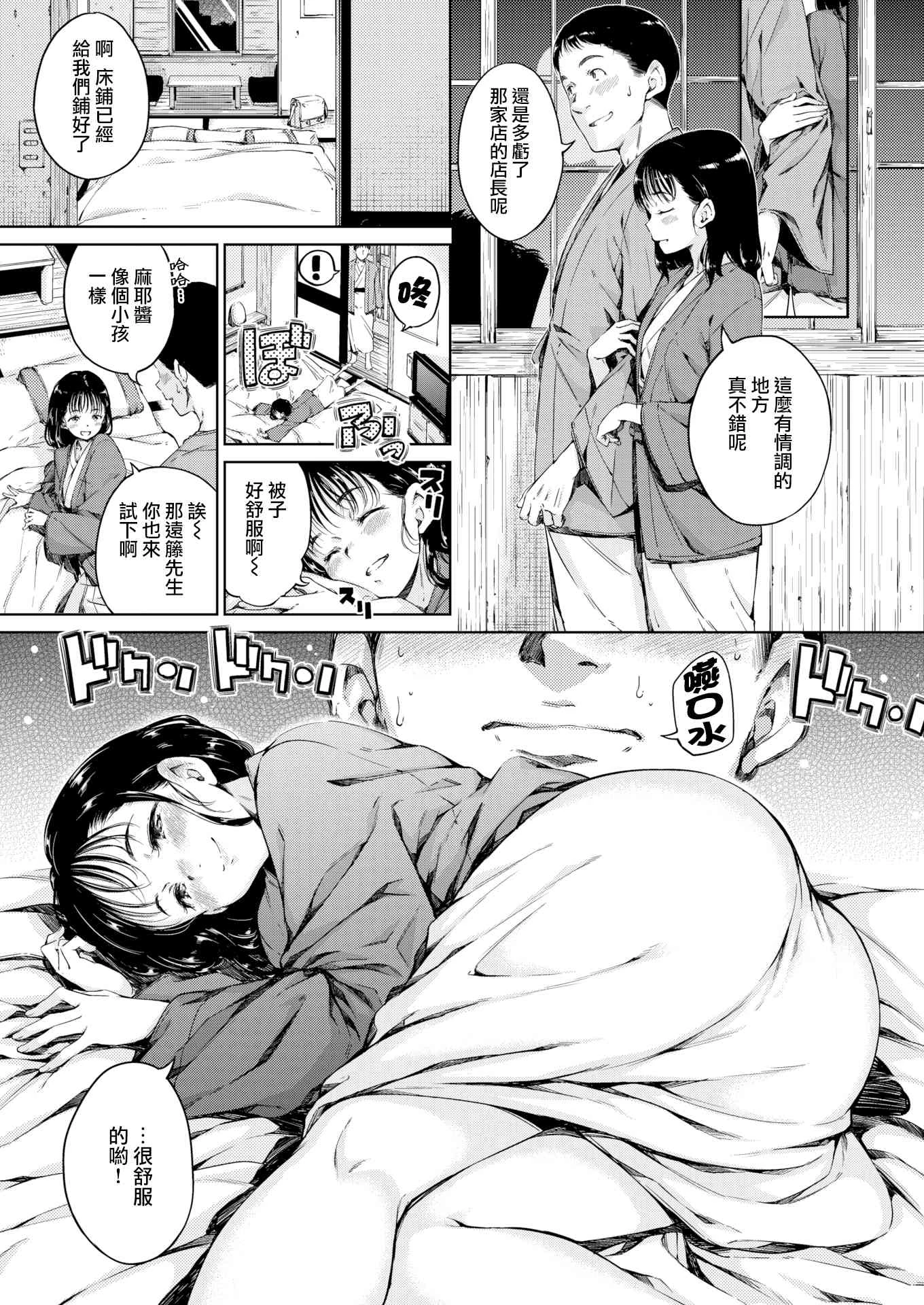 [Manga] Warm and soft Single book, female student, M male#[220P]-61