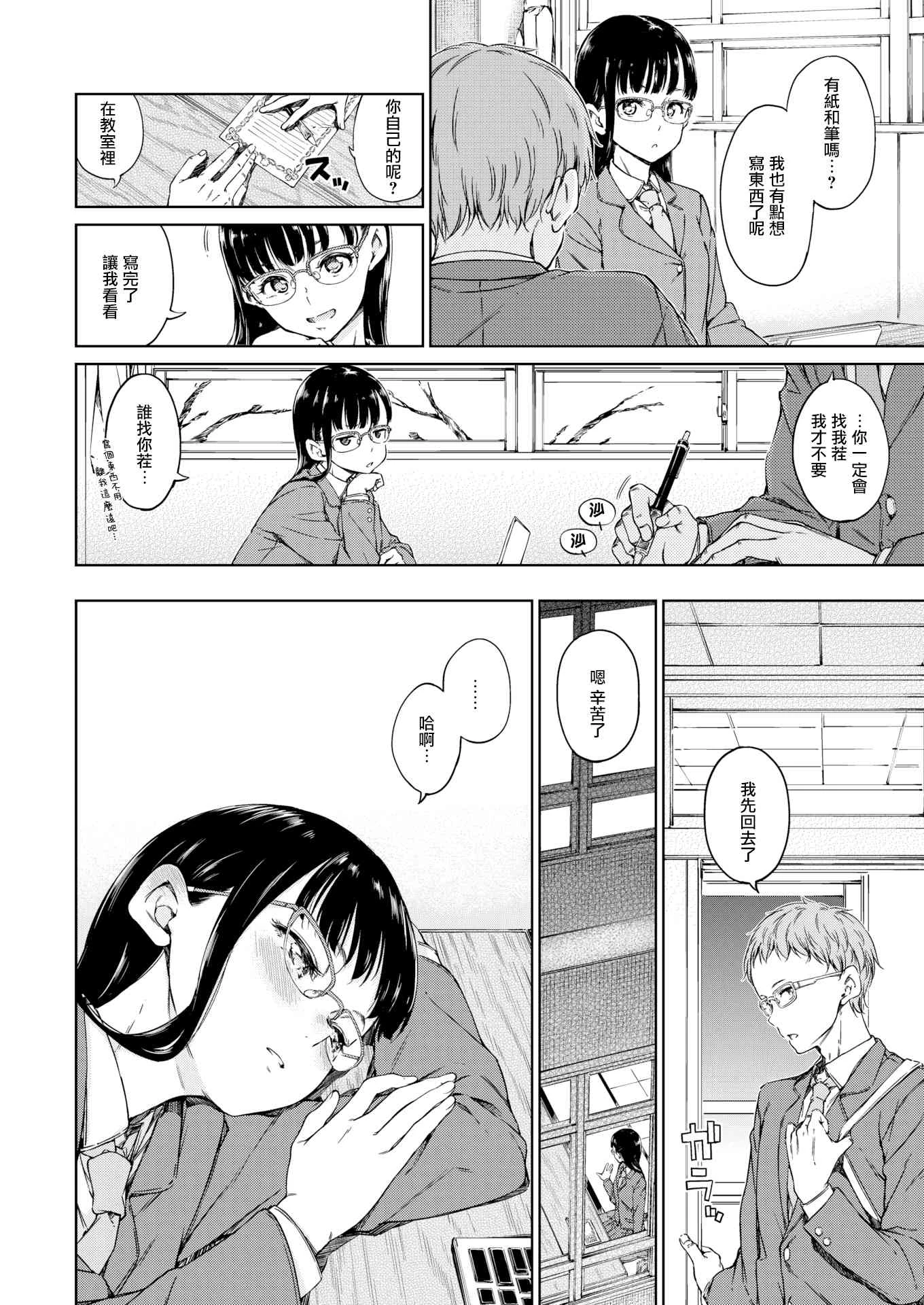 [Manga] Warm and soft Single book, female student, M male#[220P]-7