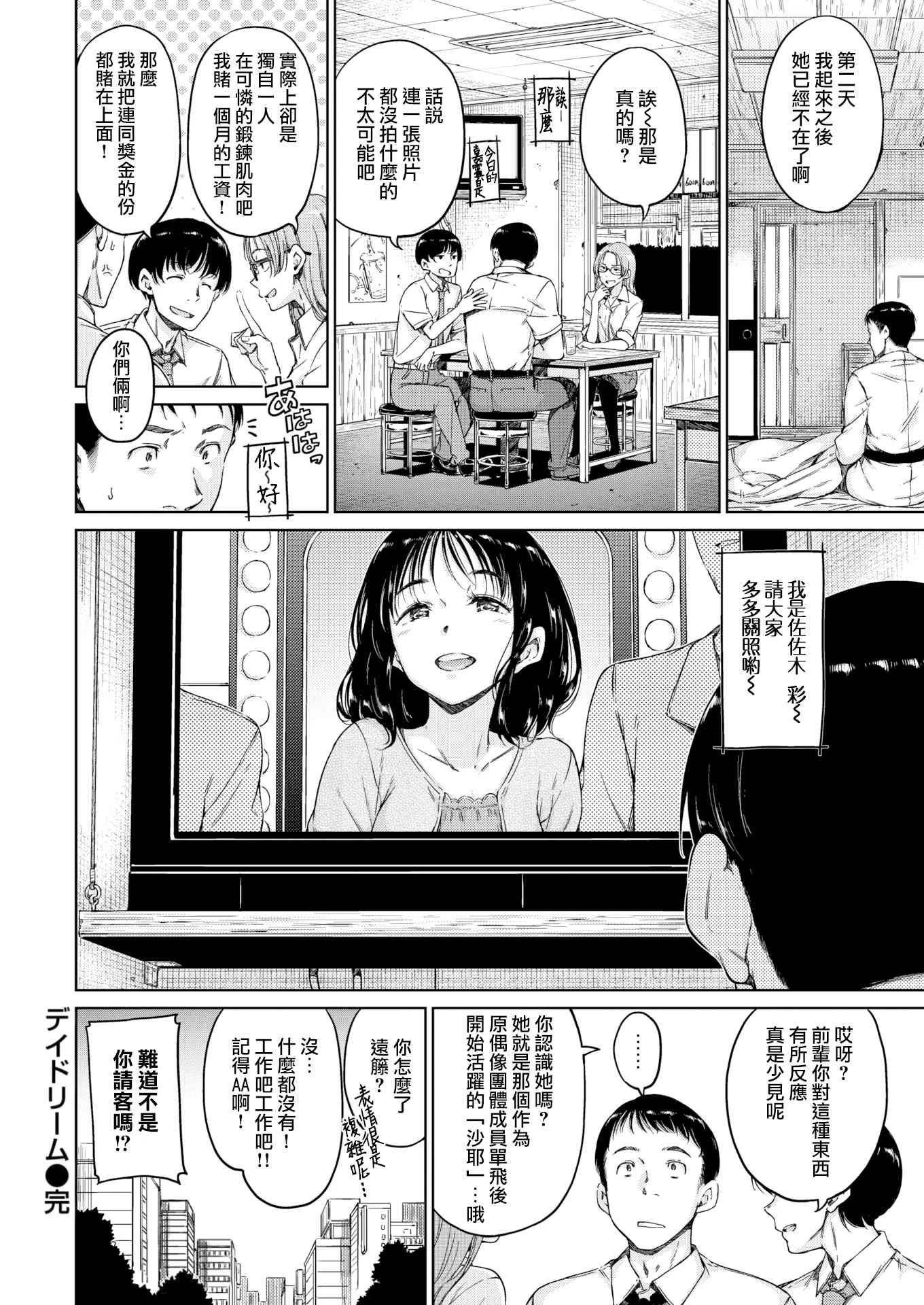 [Manga] Warm and soft Single book, female student, M male#[220P]-72