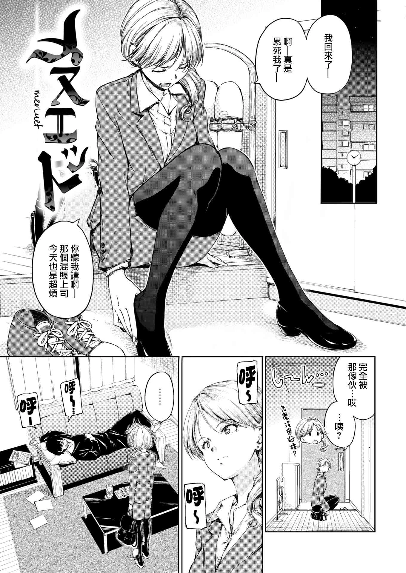 [Manga] Warm and soft Single book, female student, M male#[220P]-75