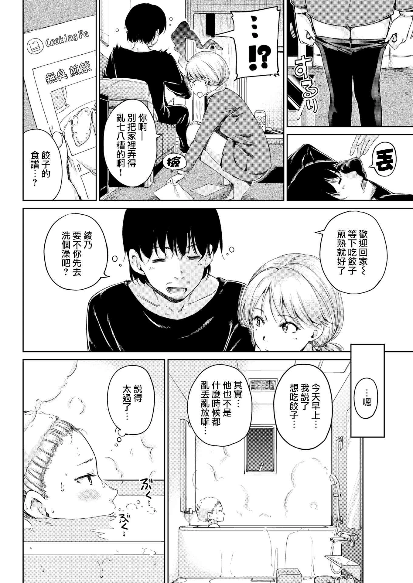 [Manga] Warm and soft Single book, female student, M male#[220P]-76