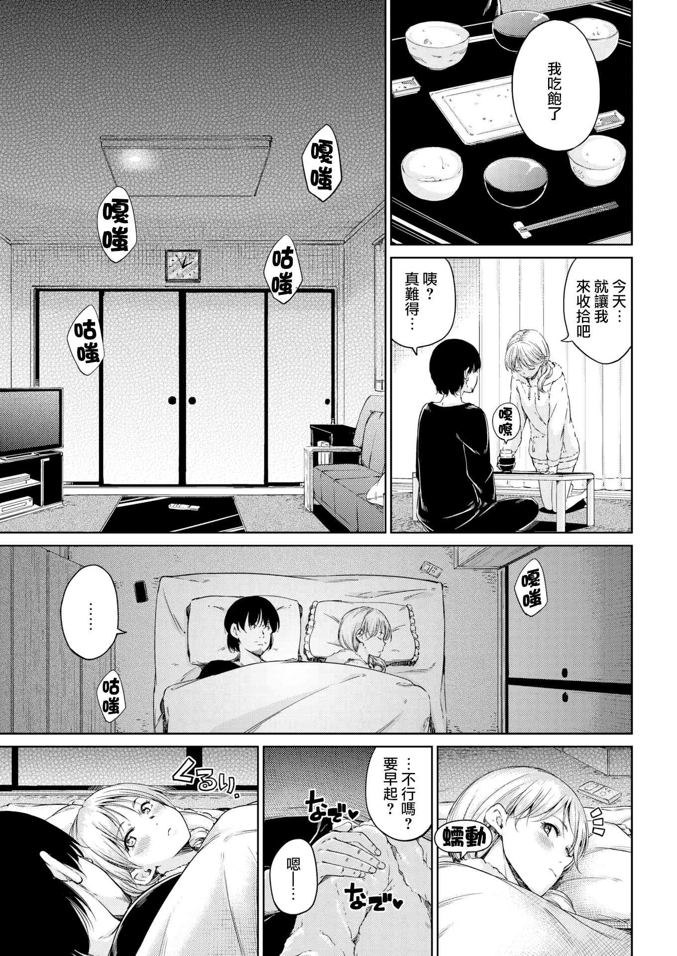 [Manga] Warm and soft Single book, female student, M male#[220P]-77