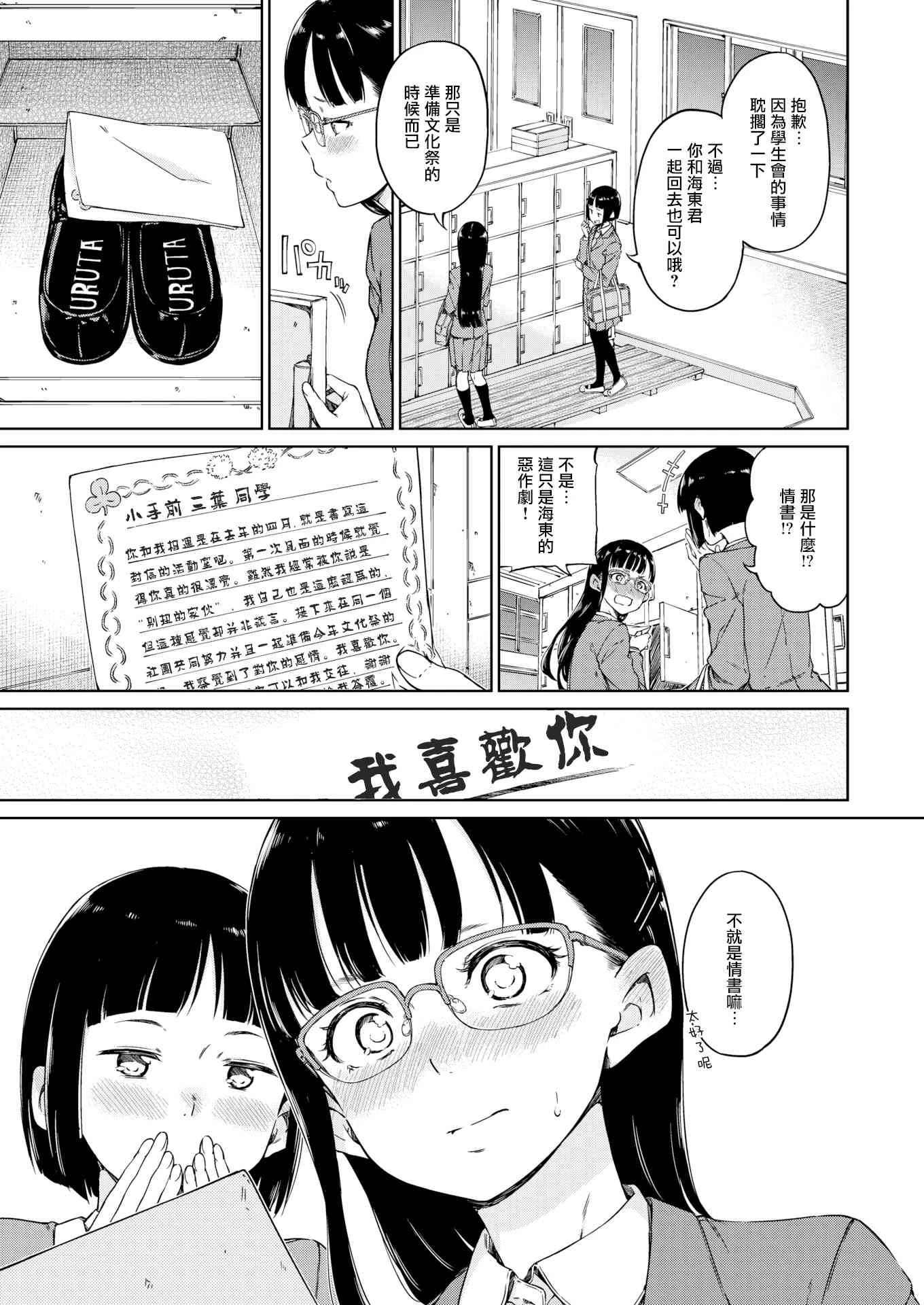 [Manga] Warm and soft Single book, female student, M male#[220P]-8