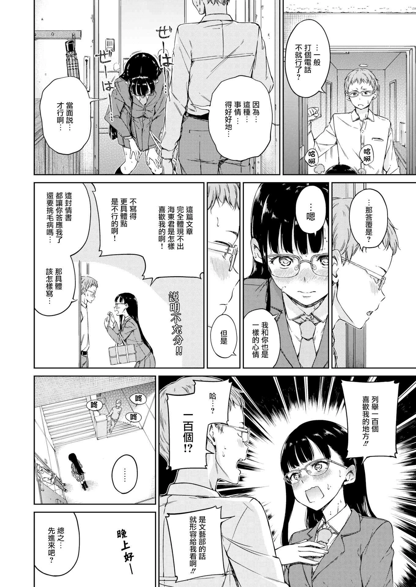 [Manga] Warm and soft Single book, female student, M male#[220P]-9