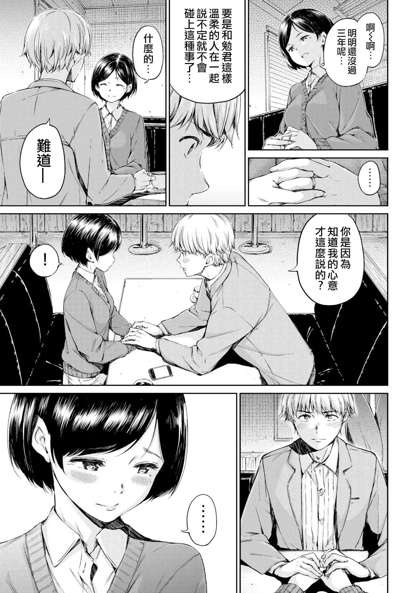 [Manga] Warm and soft Single book, female student, M male#[220P]-93