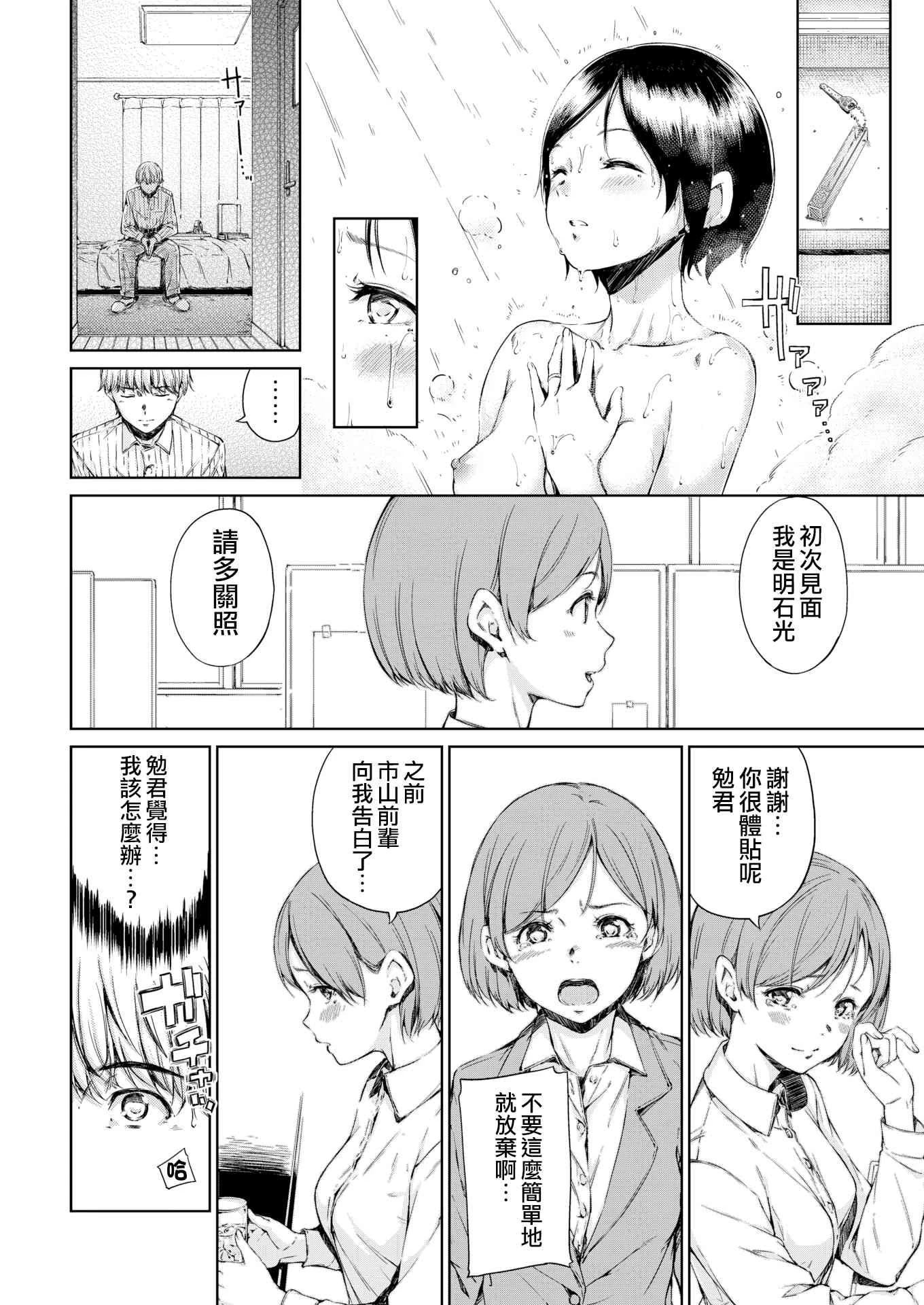 [Manga] Warm and soft Single book, female student, M male#[220P]-94