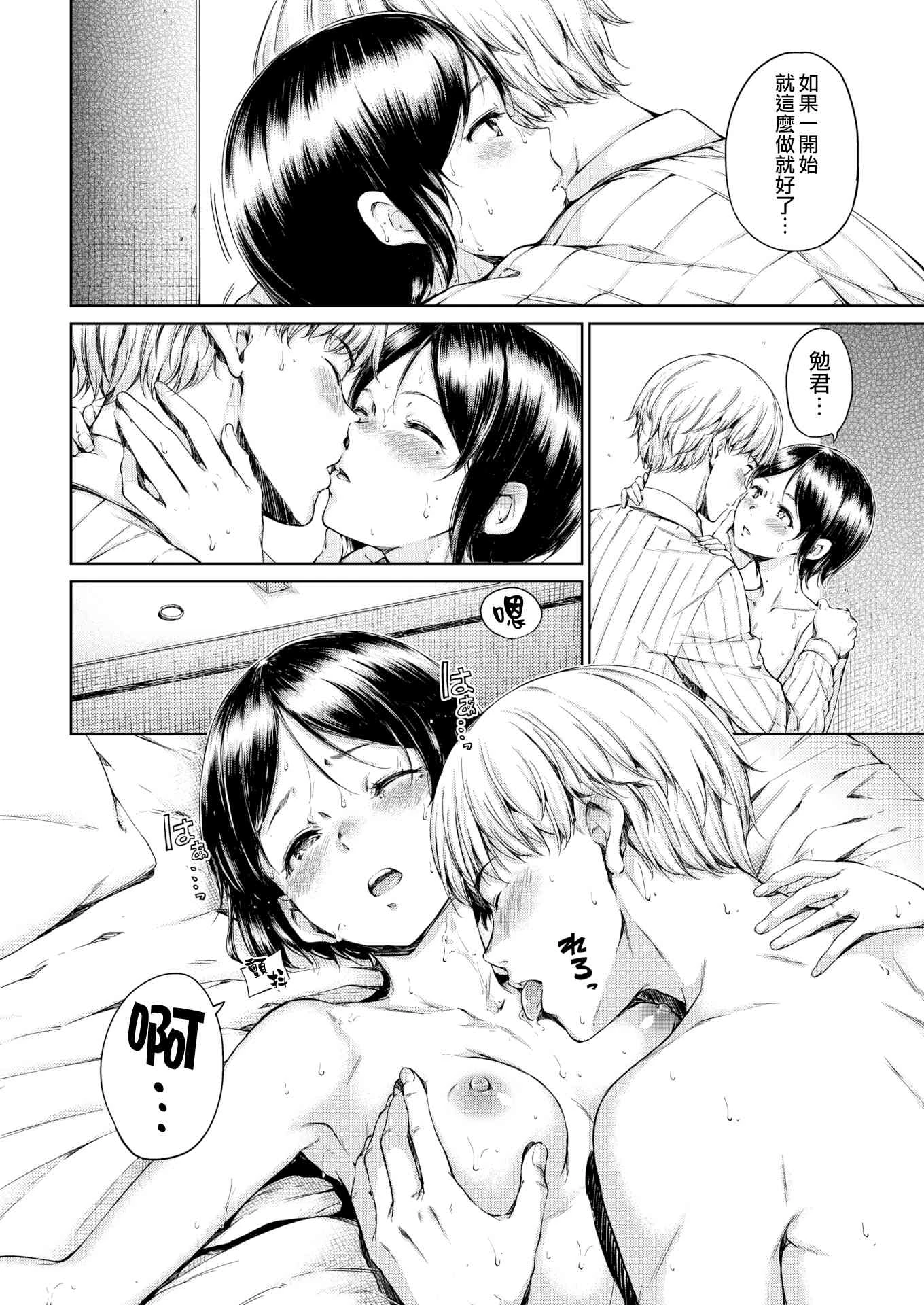 [Manga] Warm and soft Single book, female student, M male#[220P]-96