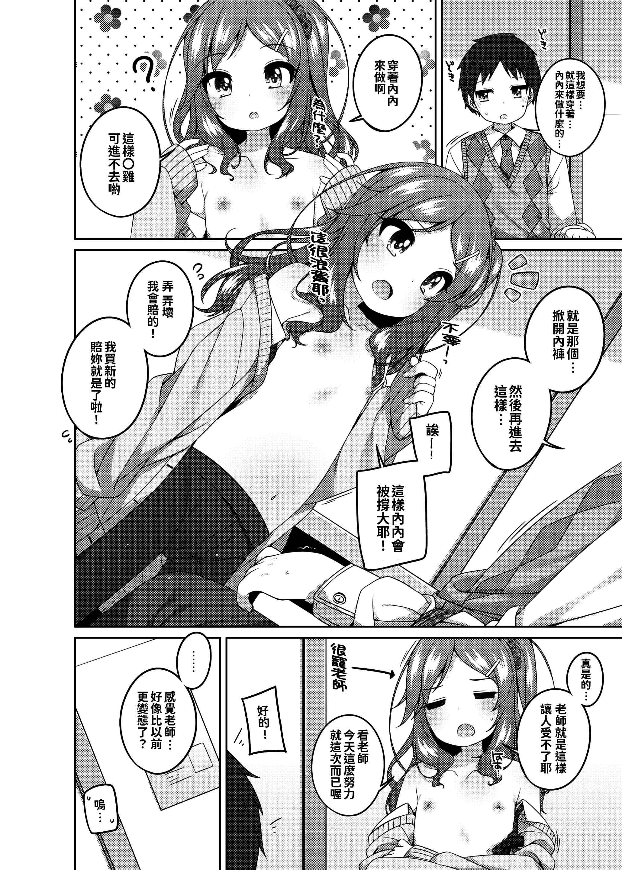 [日本漫画] 永井可怜的淘气奖励 短篇,萝莉,女学生,黑丝丝袜#[23P]-10