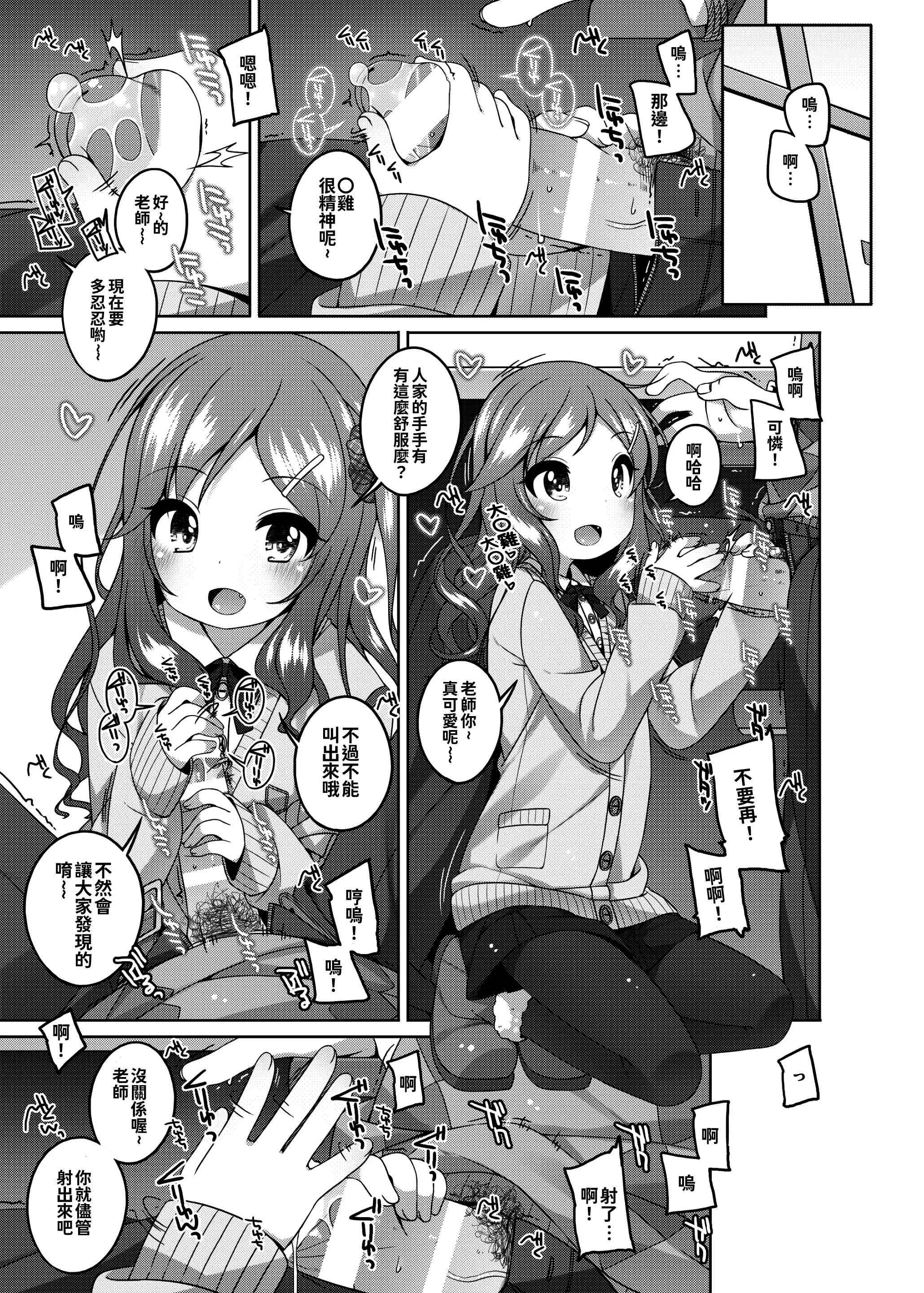 [日本漫画] 永井可怜的淘气奖励 短篇,萝莉,女学生,黑丝丝袜#[23P]-5