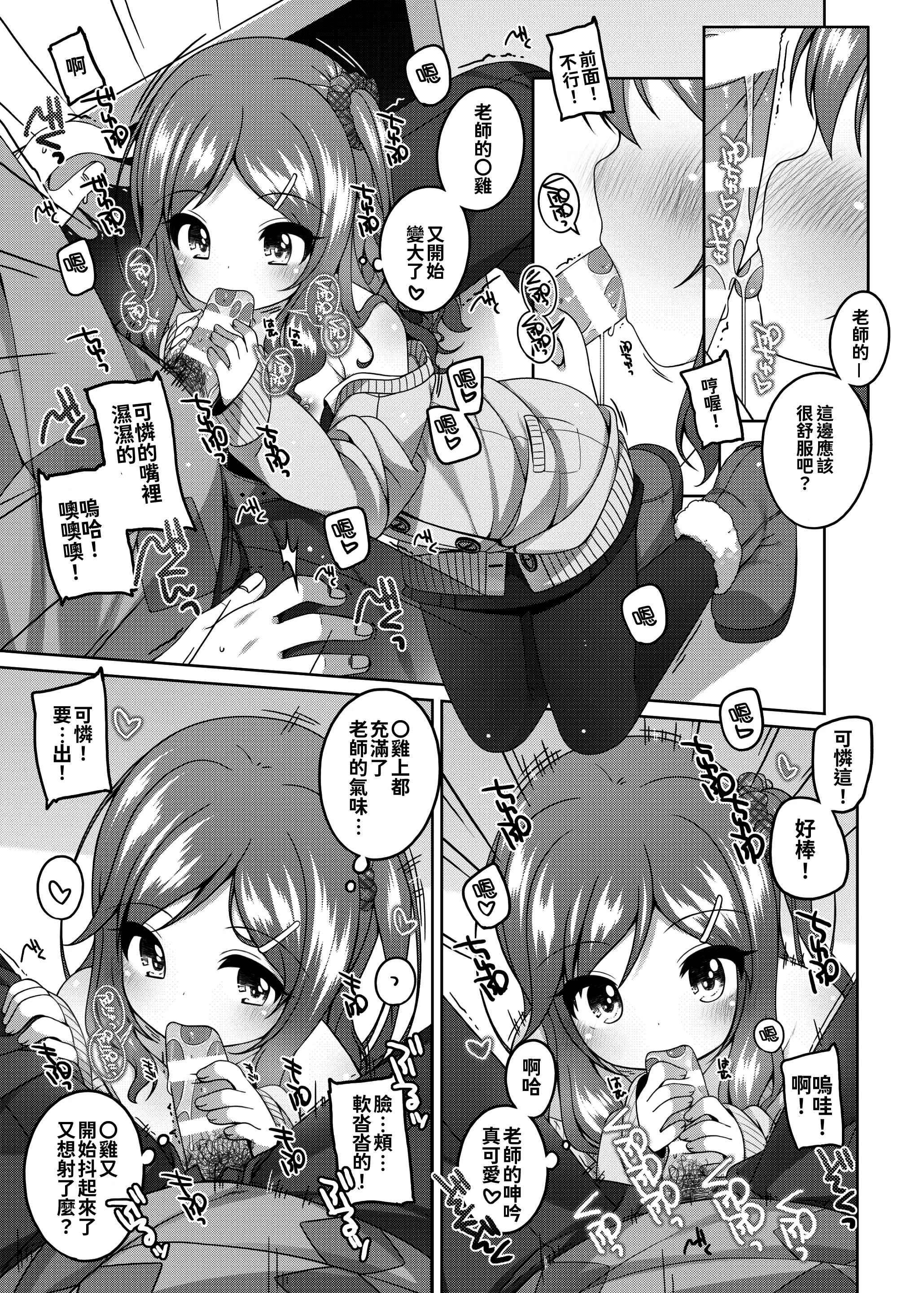 [日本漫画] 永井可怜的淘气奖励 短篇,萝莉,女学生,黑丝丝袜#[23P]-7