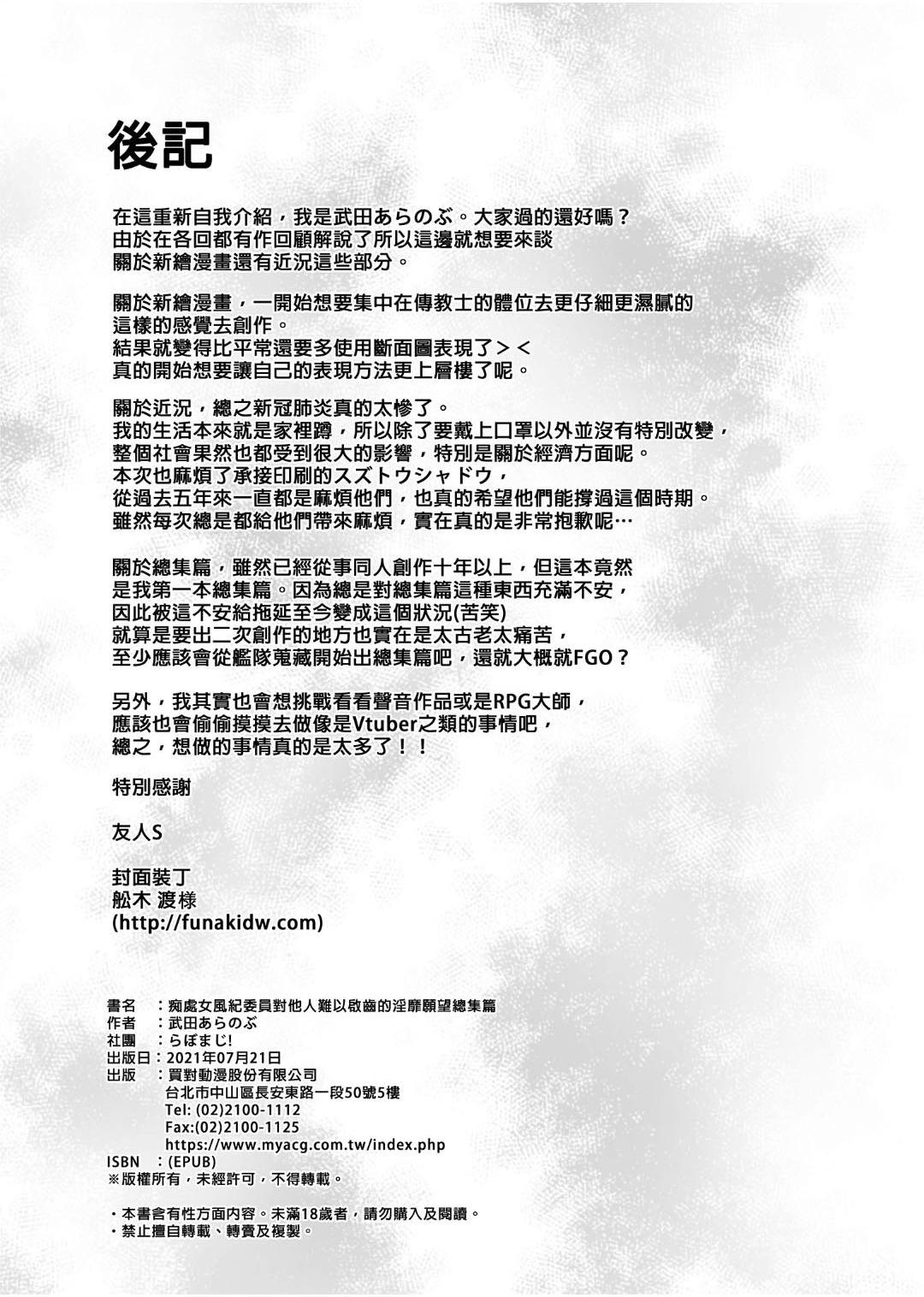 [日本漫画] 痴处女风纪委员对他人难以启齿的淫靡愿意 单本,巨乳大奶,女学生,处女#[169P]-168