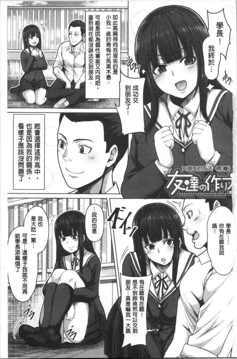 [日本漫画] 推倒就能干的女孩 单本,NTR,强奸,巨乳大奶,女学生,肛门,cosplay#[18P]-2