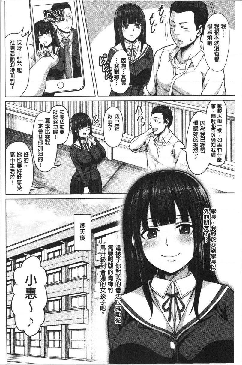 [日本漫画] 推倒就能干的女孩 单本,NTR,强奸,巨乳大奶,女学生,肛门,cosplay#[18P]-3